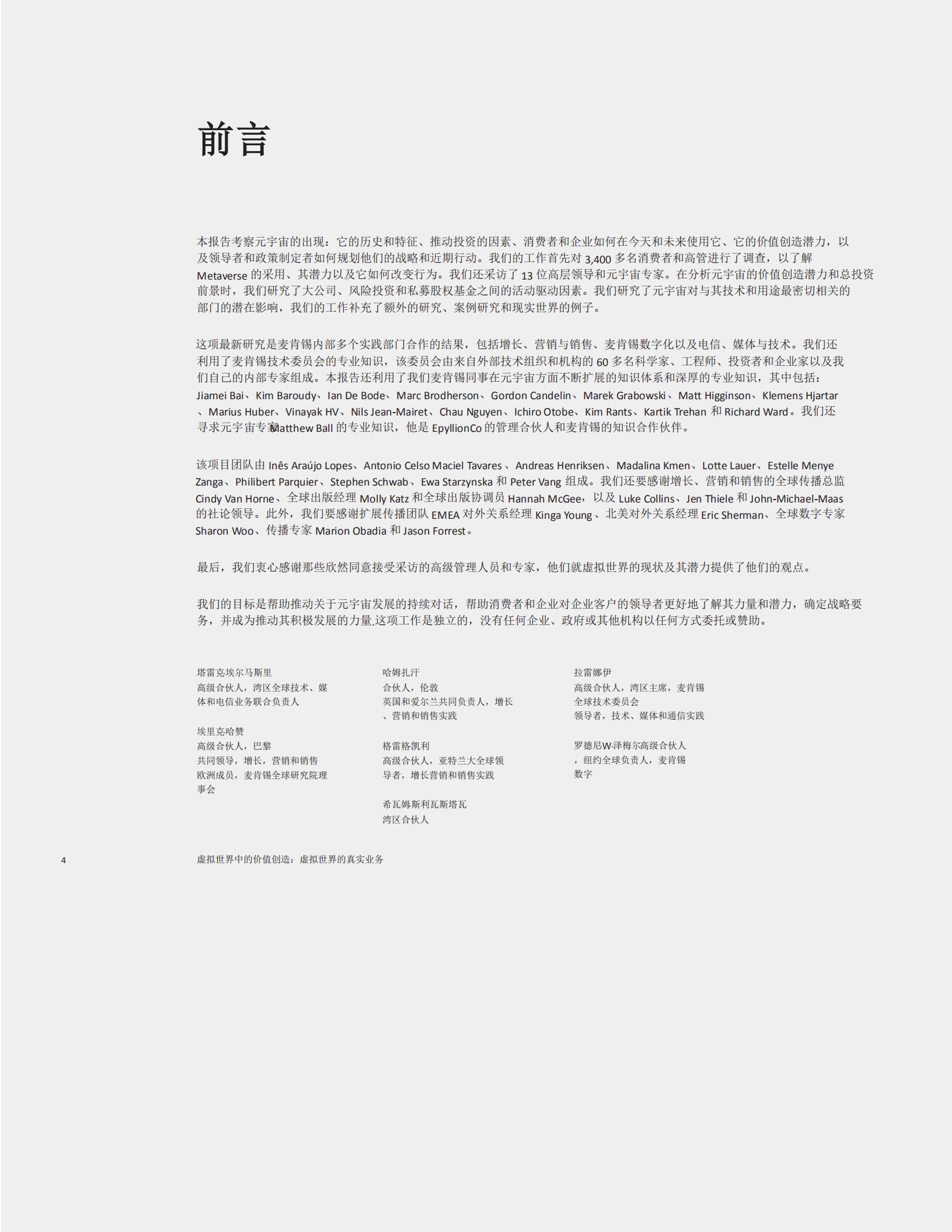 麦肯锡：2022虚拟世界中的价值创造-虚拟世界的真实业务（中文版）.pdf 第3页