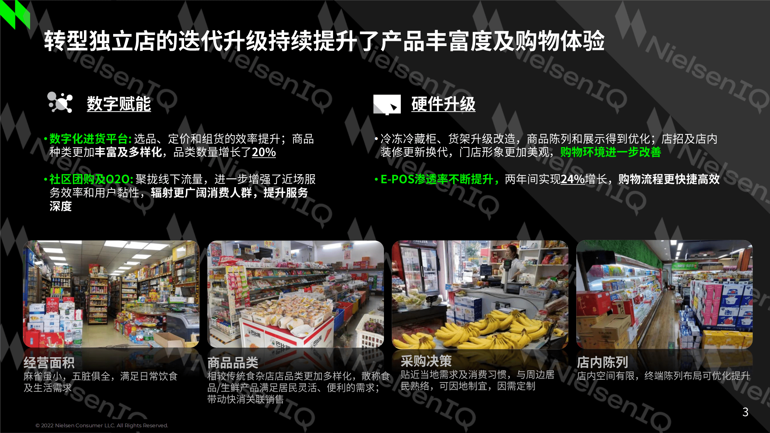 尼尔森：把脉中国零售的律动-中国零售监测渠道定义重塑计划第二期.pdf 第3页