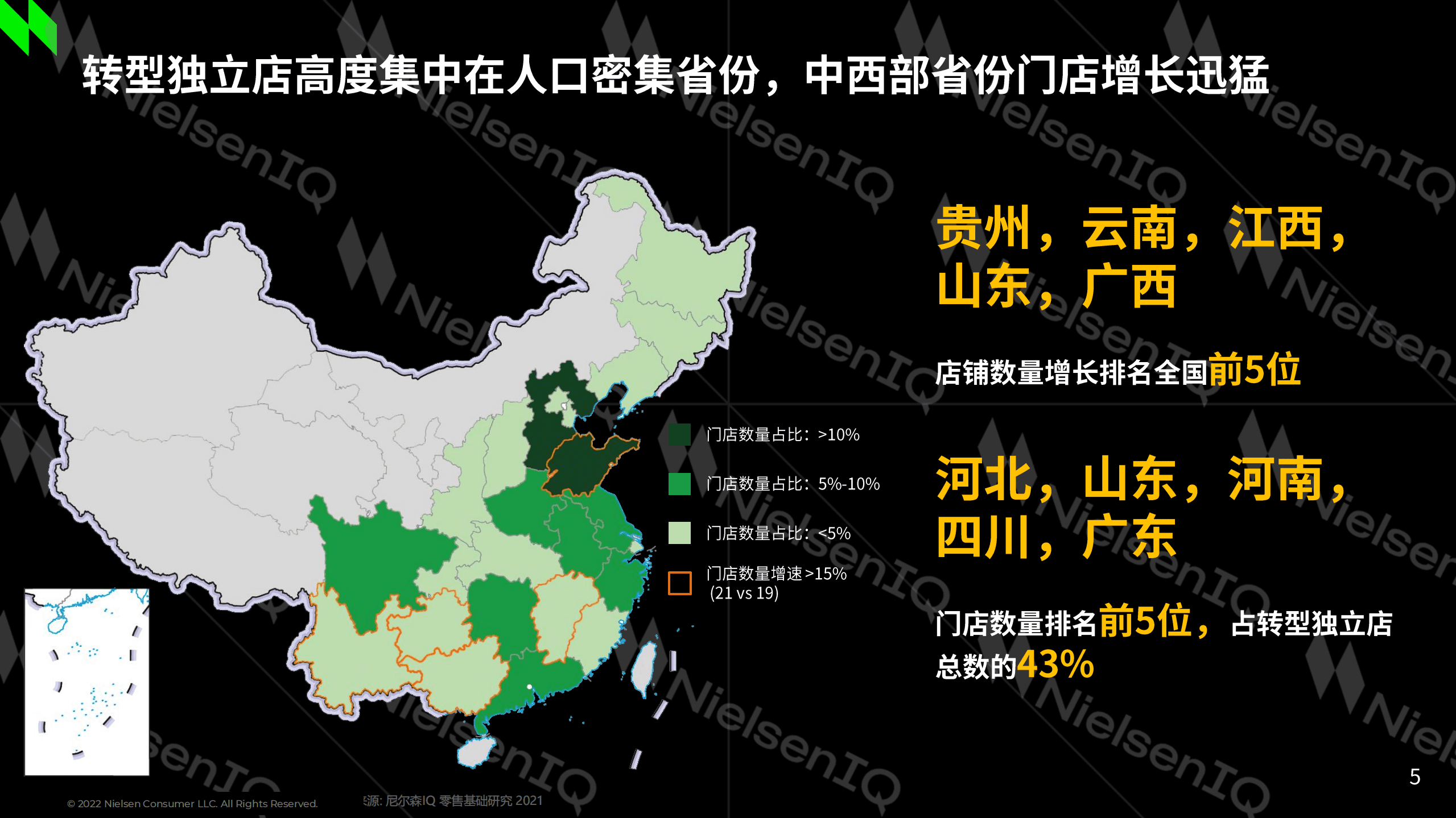 尼尔森：把脉中国零售的律动-中国零售监测渠道定义重塑计划第二期.pdf 第5页