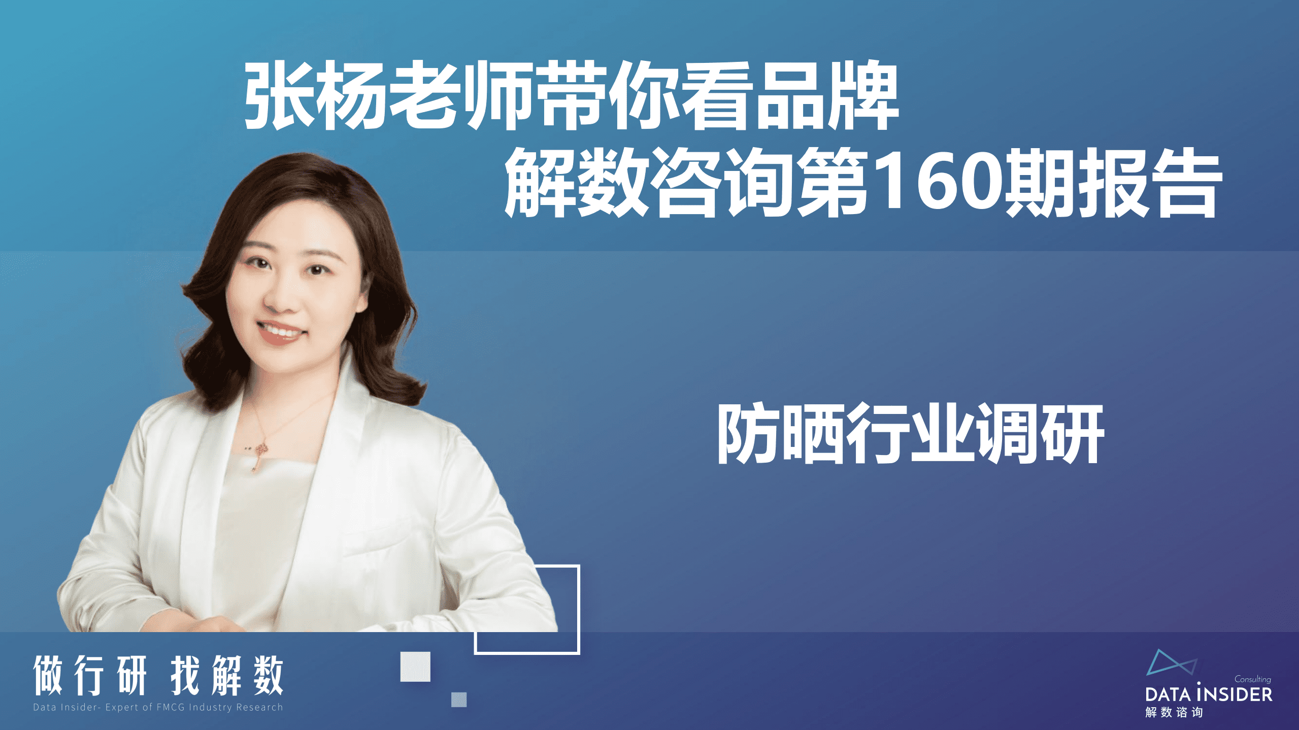 解数咨询：2022防晒行业调研报告.pdf 第2页