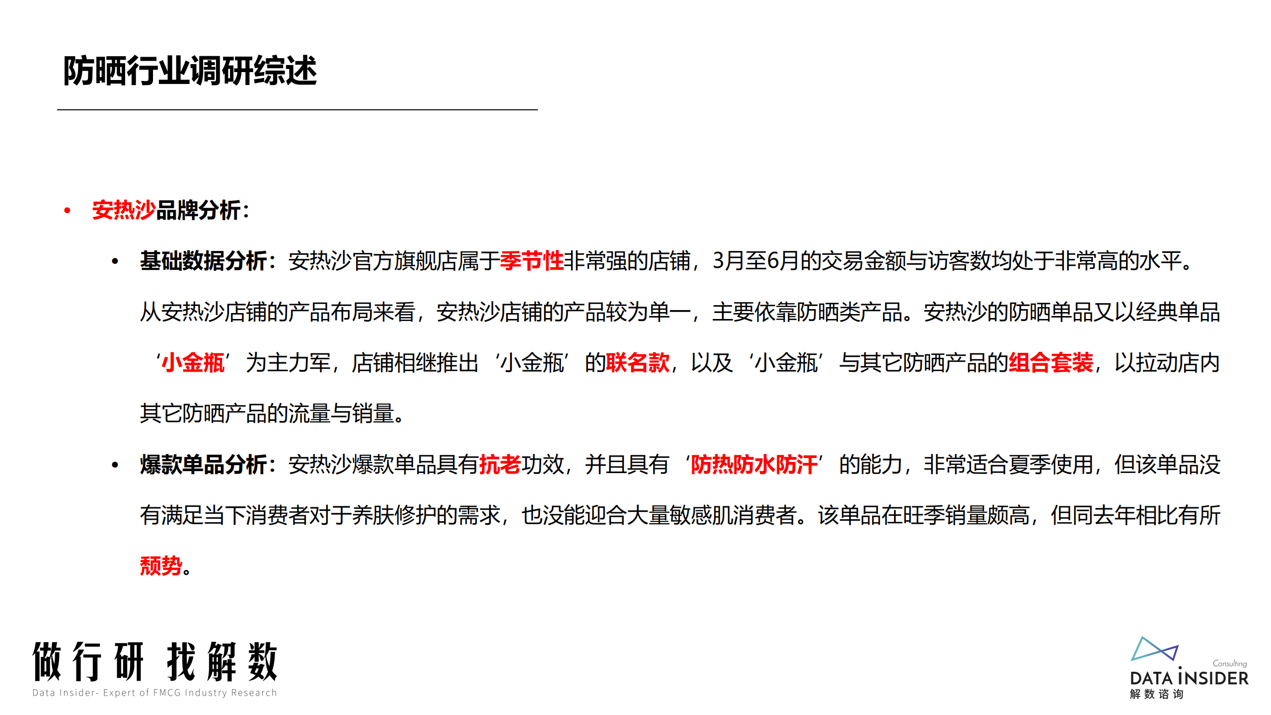 解数咨询：2022防晒行业调研报告.pdf 第6页