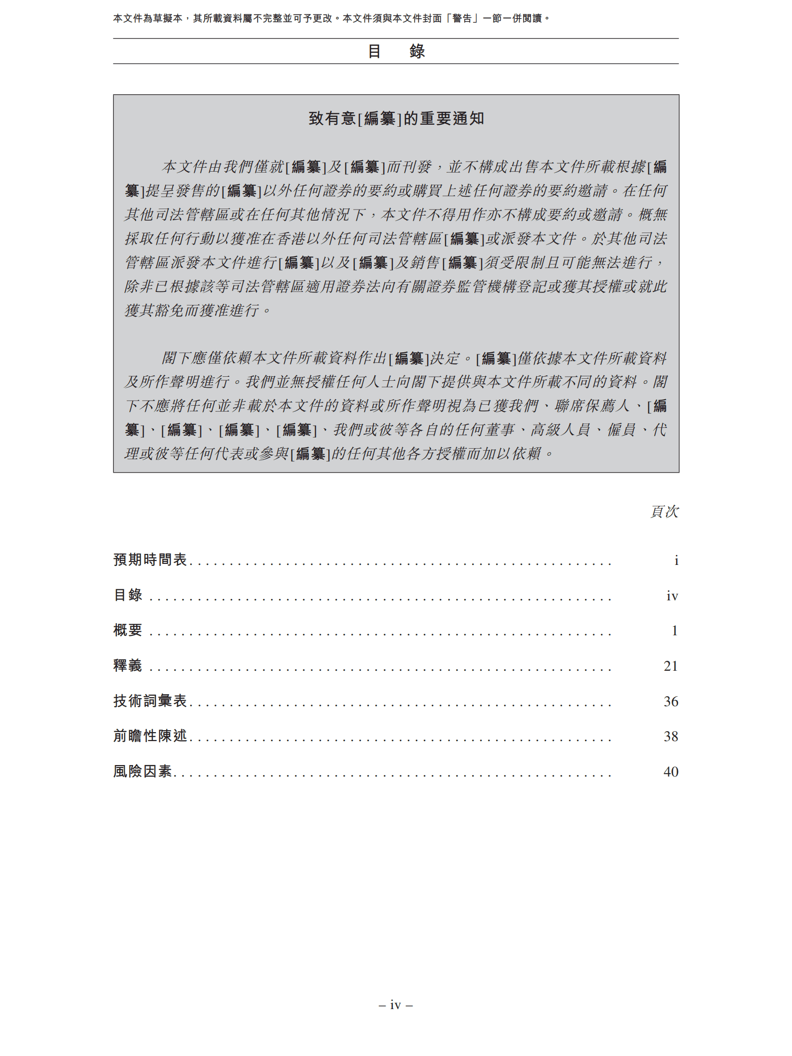天图投资招股说明书-股权投资机构.pdf 第3页