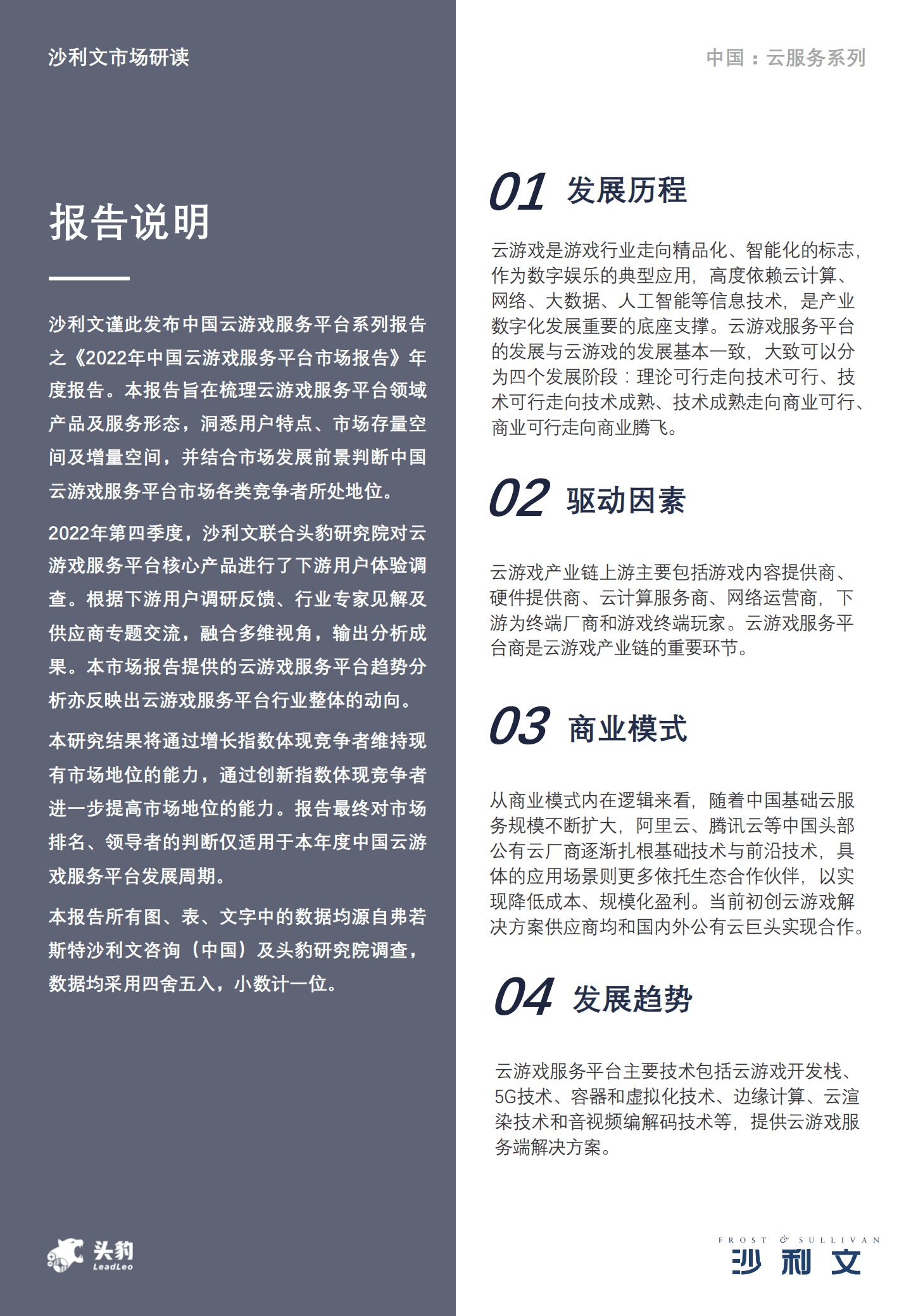 沙利文：2022年中国云游戏服务平台市场报告.pdf 第2页