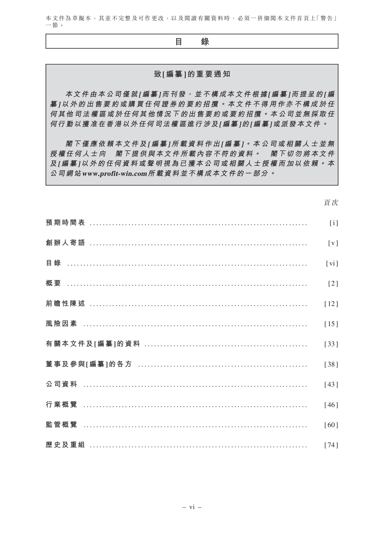 盈捷科技招股说明书-纳米纤维技术开发商.pdf 第4页
