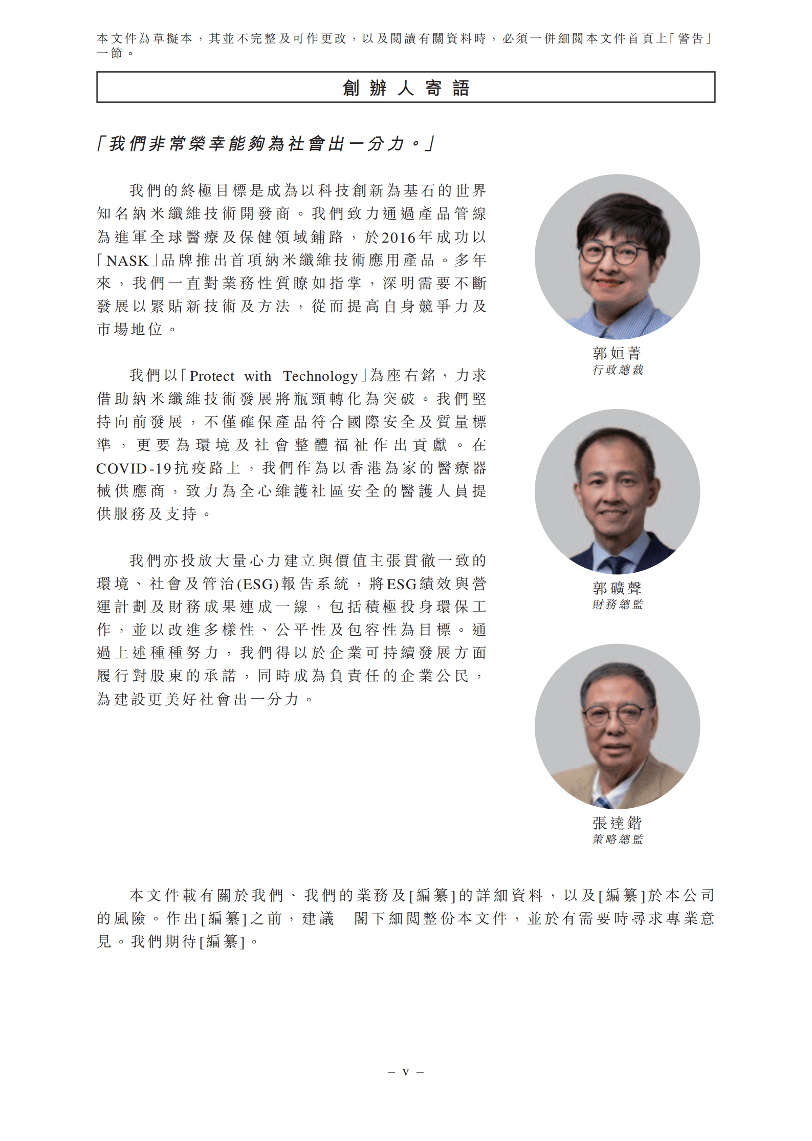 盈捷科技招股说明书-纳米纤维技术开发商.pdf 第3页