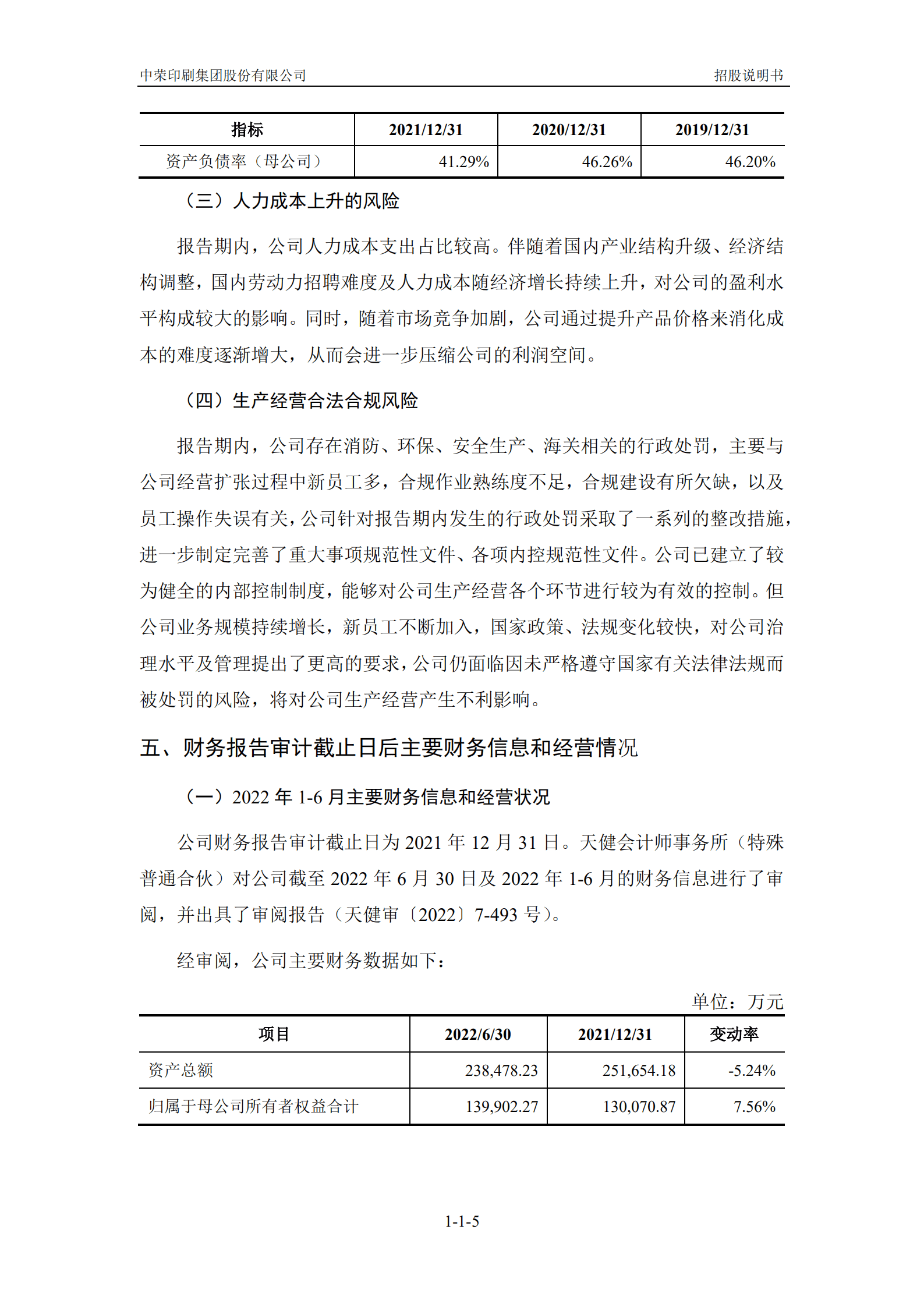 中荣印刷集团股份有限公司招股说明书.pdf 第6页