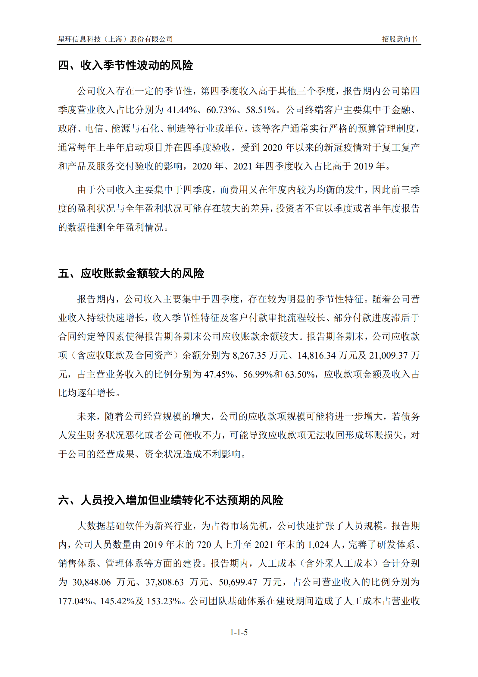 星环科技招股说明书-国产大数据基础软件第一股.pdf 第6页