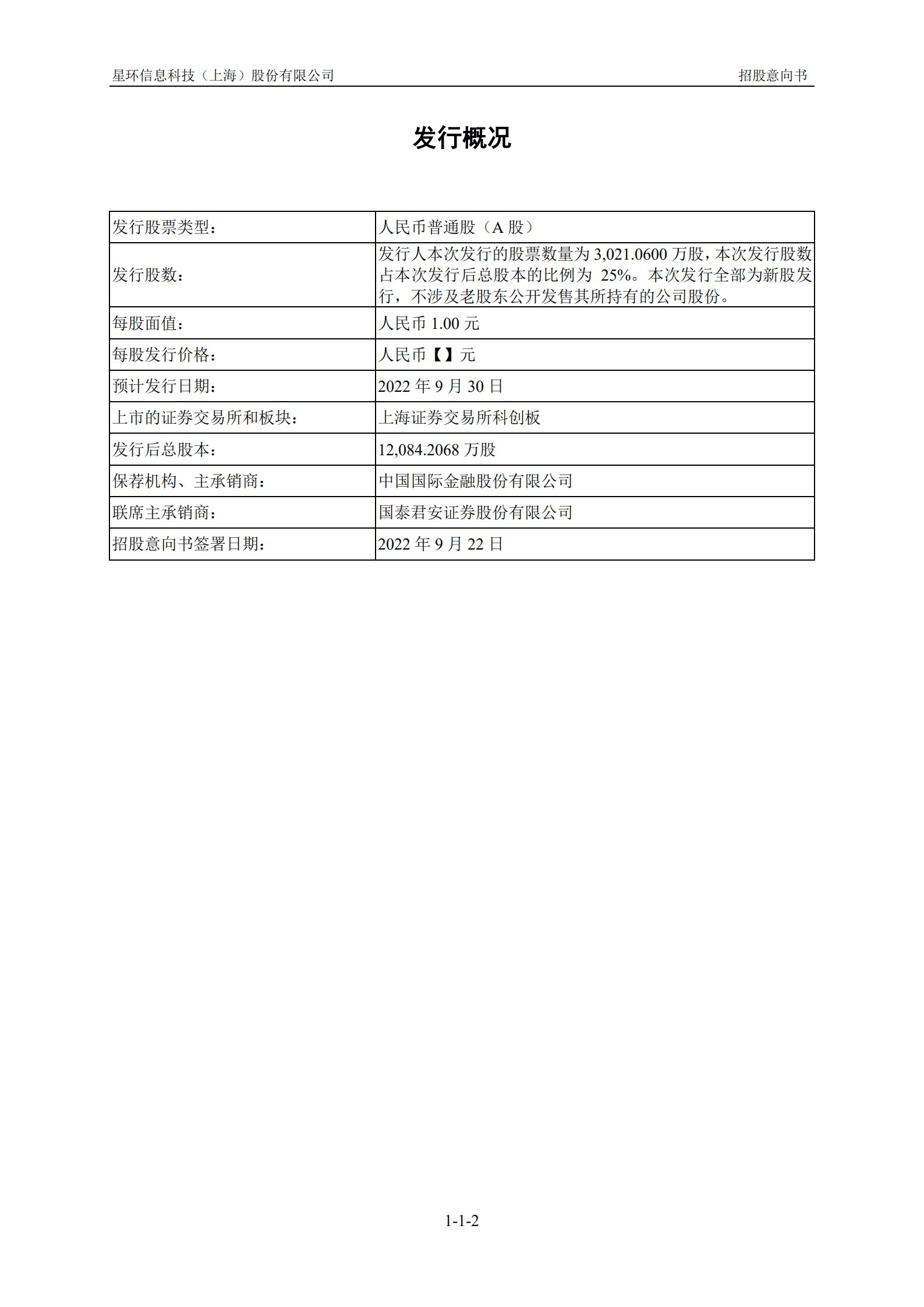 星环科技招股说明书-国产大数据基础软件第一股.pdf 第3页