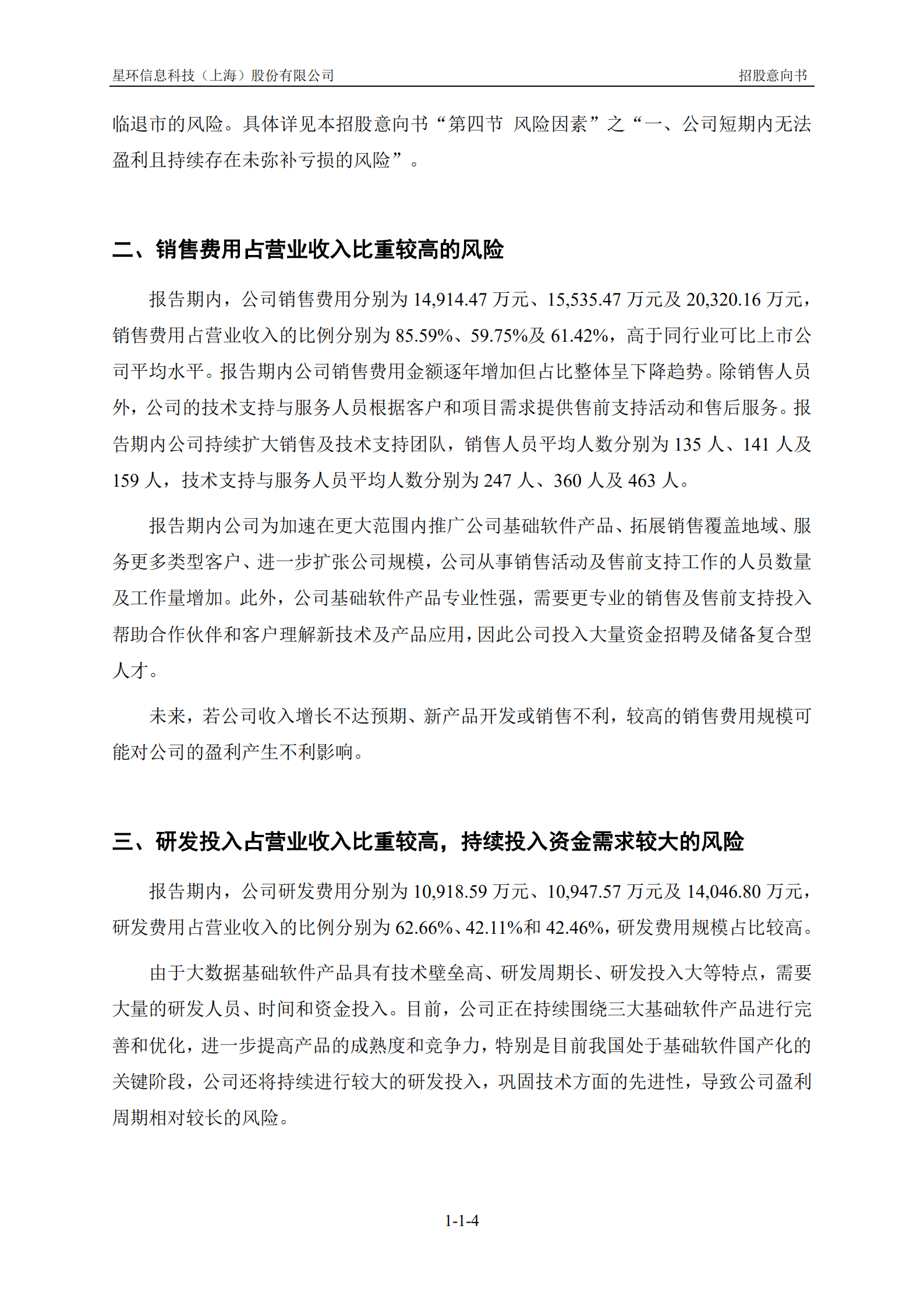 星环科技招股说明书-国产大数据基础软件第一股.pdf 第5页