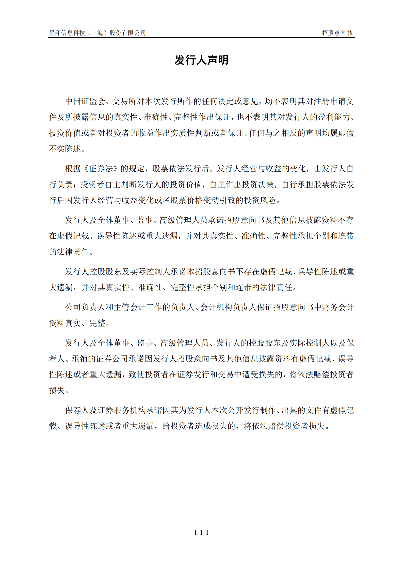 星环科技招股说明书-国产大数据基础软件第一股.pdf 第2页