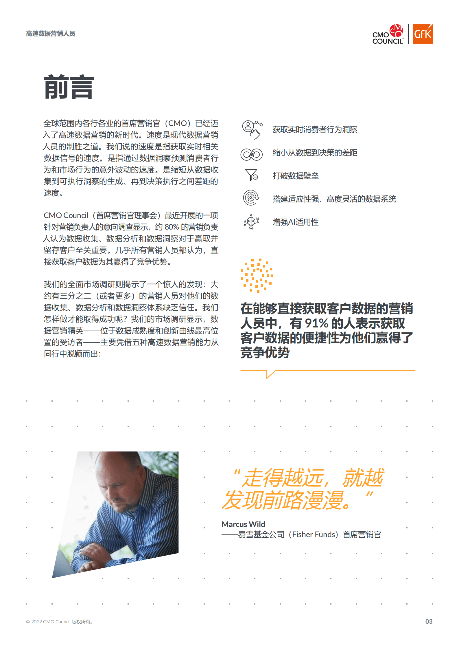 GfK&CMO Council：2022高速数据营销人员报告.pdf 第3页