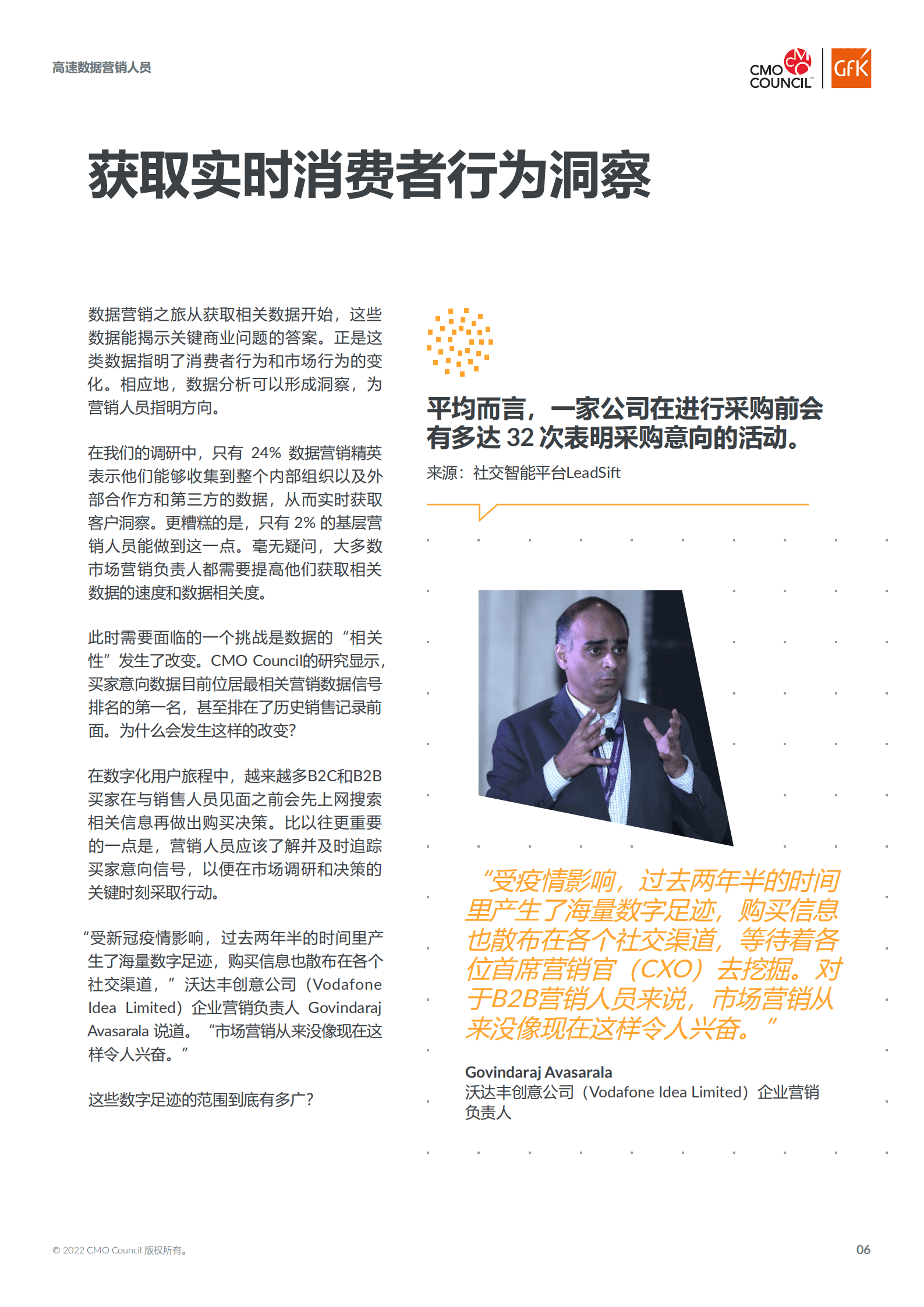 GfK&CMO Council：2022高速数据营销人员报告.pdf 第6页