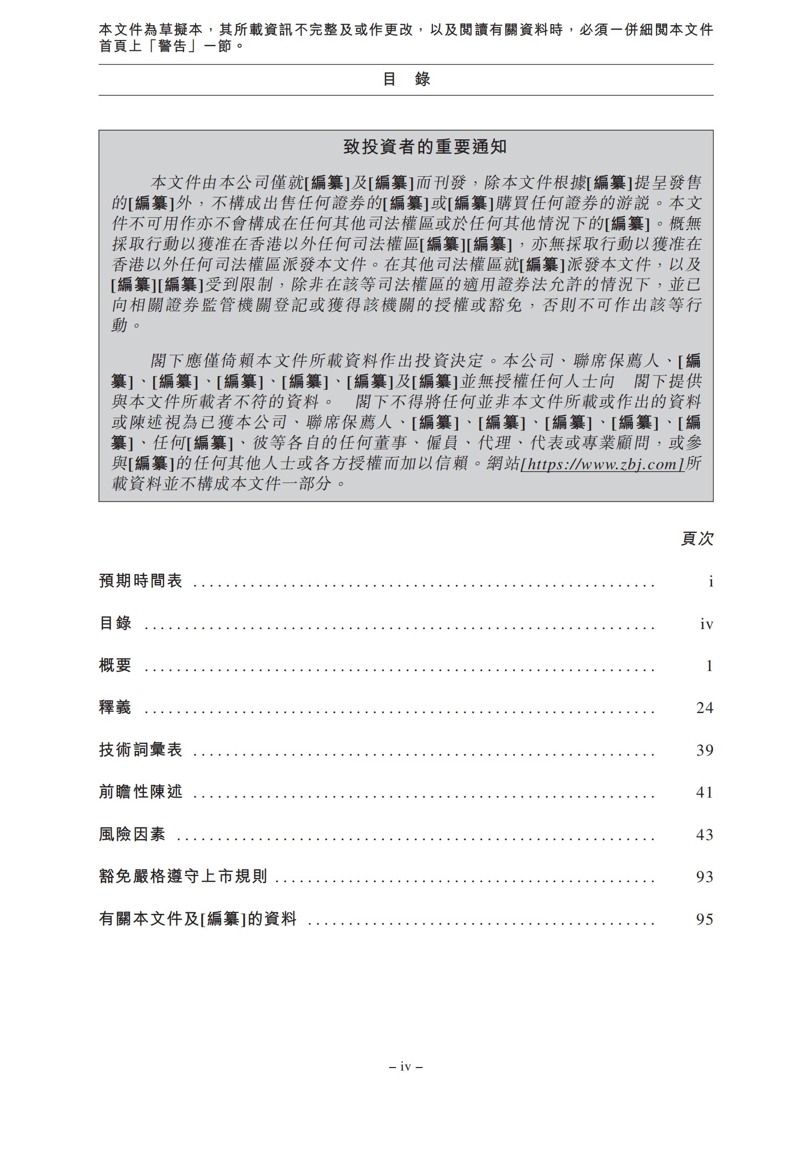 猪八戒股份有限公司招股说明书-企业服务电商平台.pdf 第3页