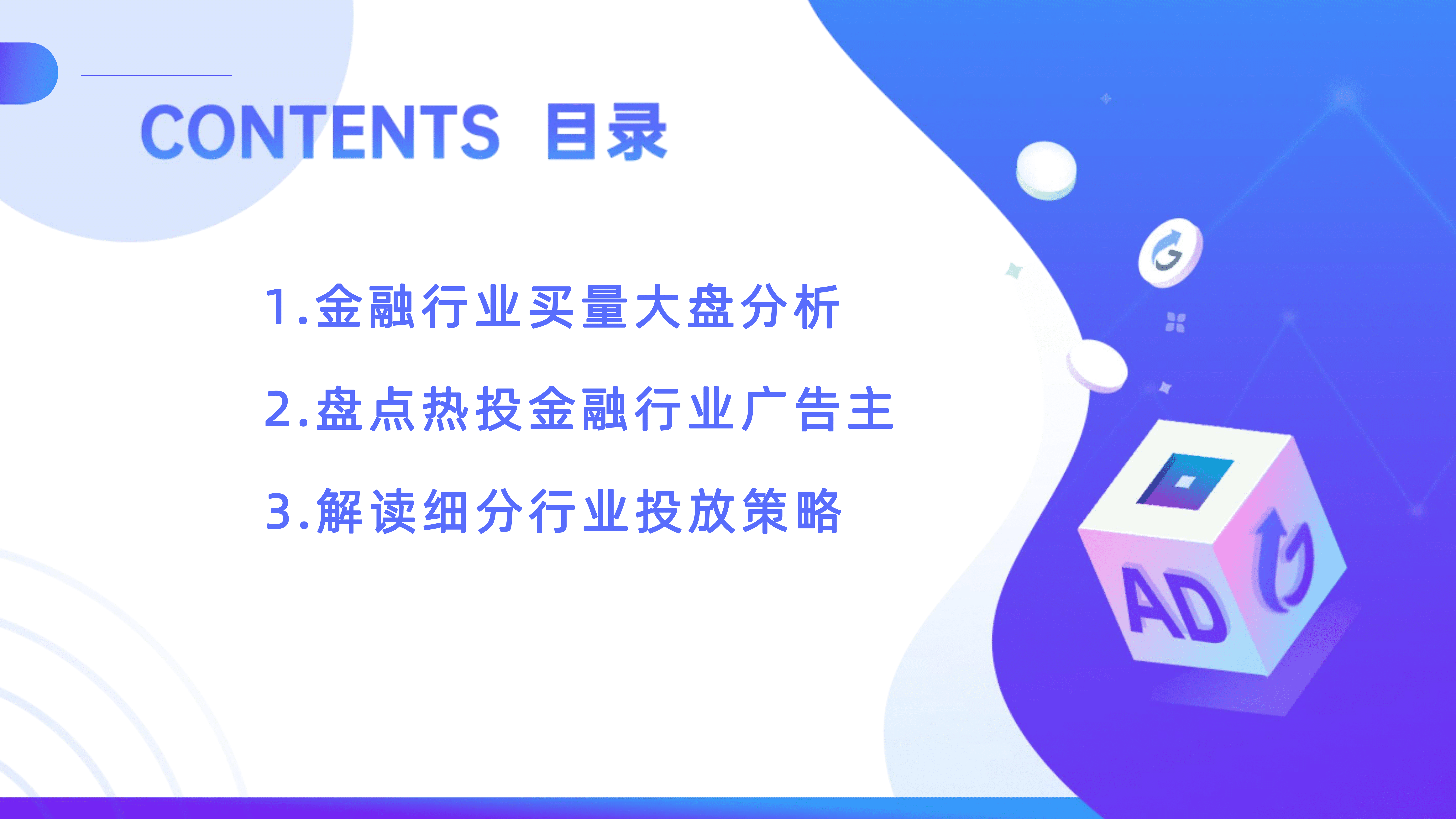 AppGrowing：2022大数据洞察金融广告投放趋势报告.pdf 第2页