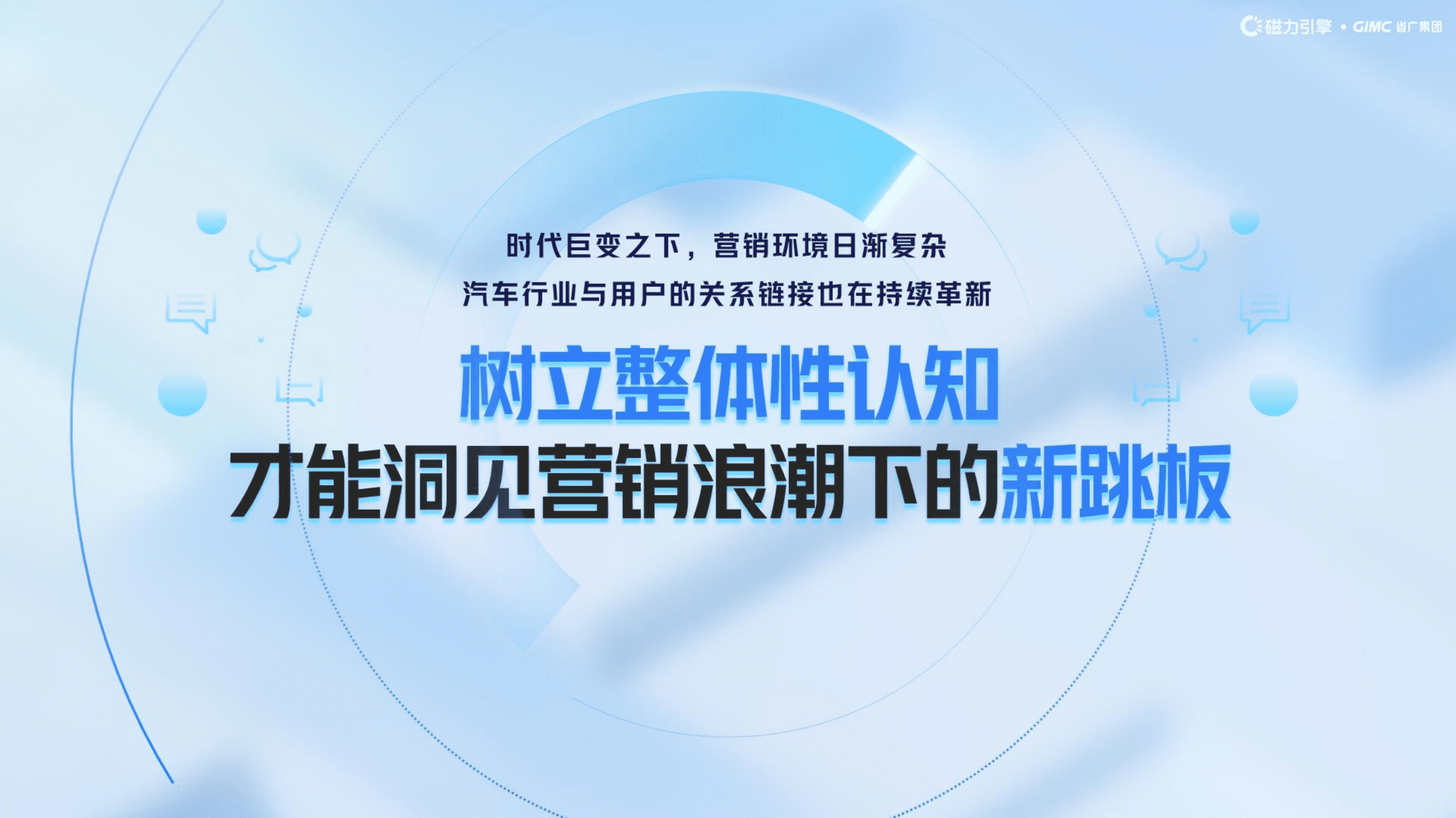 磁力引擎：2022汽车行业新消费时代的营销增长点白皮书.pdf 第4页