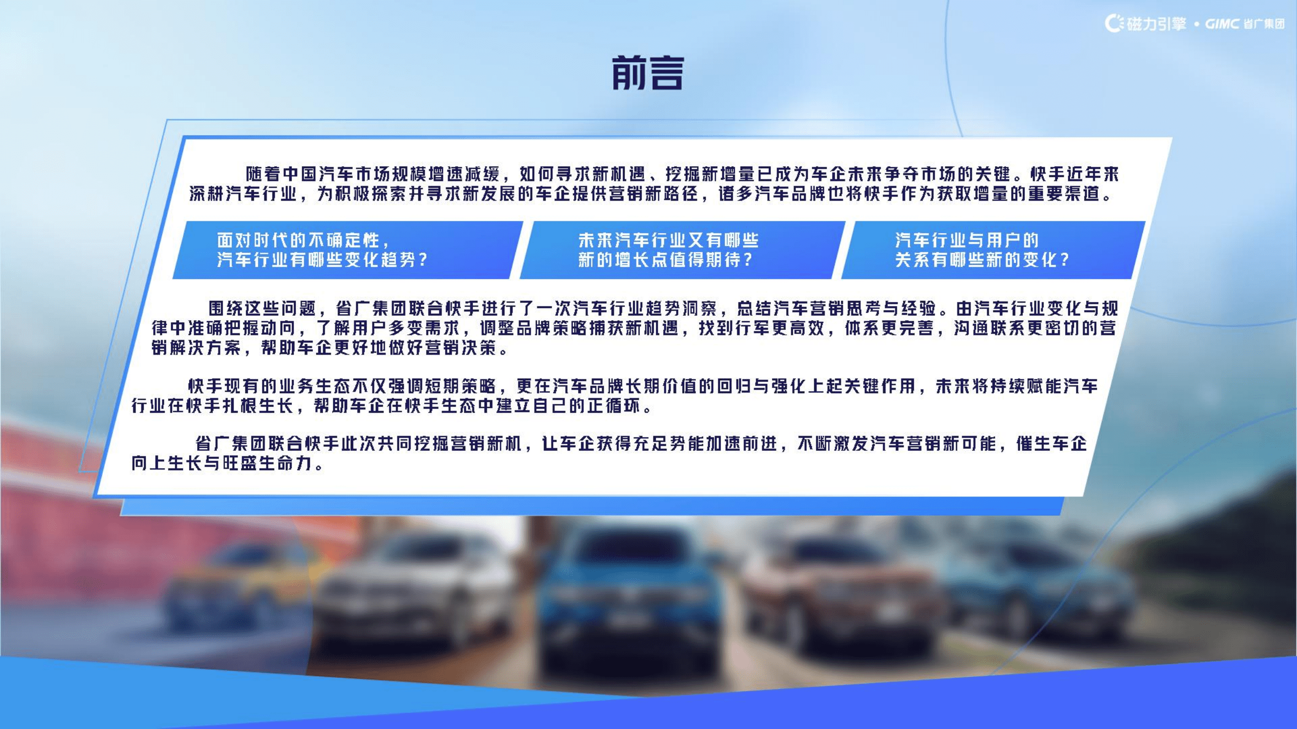 磁力引擎：2022汽车行业新消费时代的营销增长点白皮书.pdf 第2页