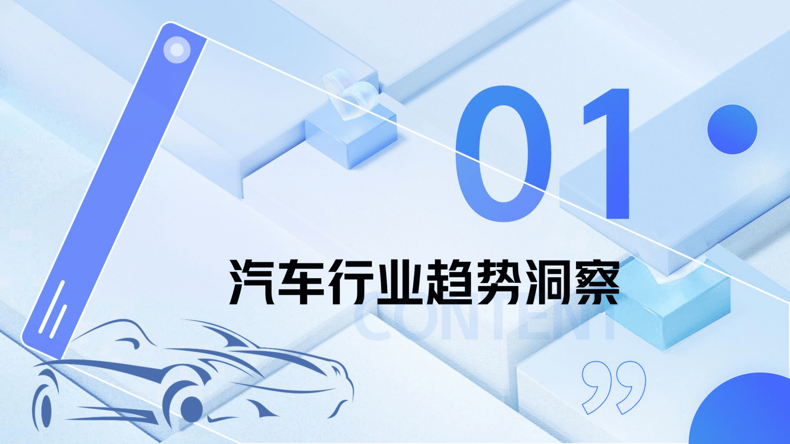 磁力引擎：2022汽车行业新消费时代的营销增长点白皮书.pdf 第3页