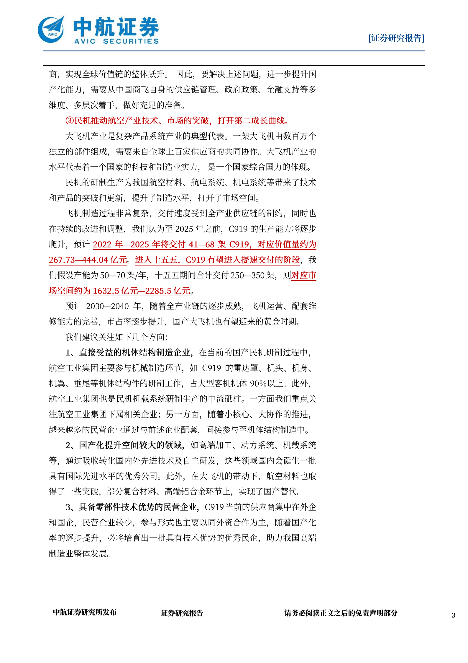国防军工行业中国大飞机深度报告：中国民机大时代开启-221017.pdf 第3页