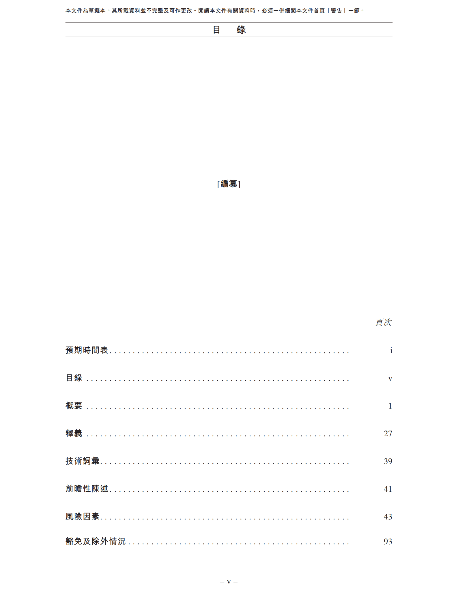 达美乐比萨-达势股份招股说明书（更新版）.pdf 第3页