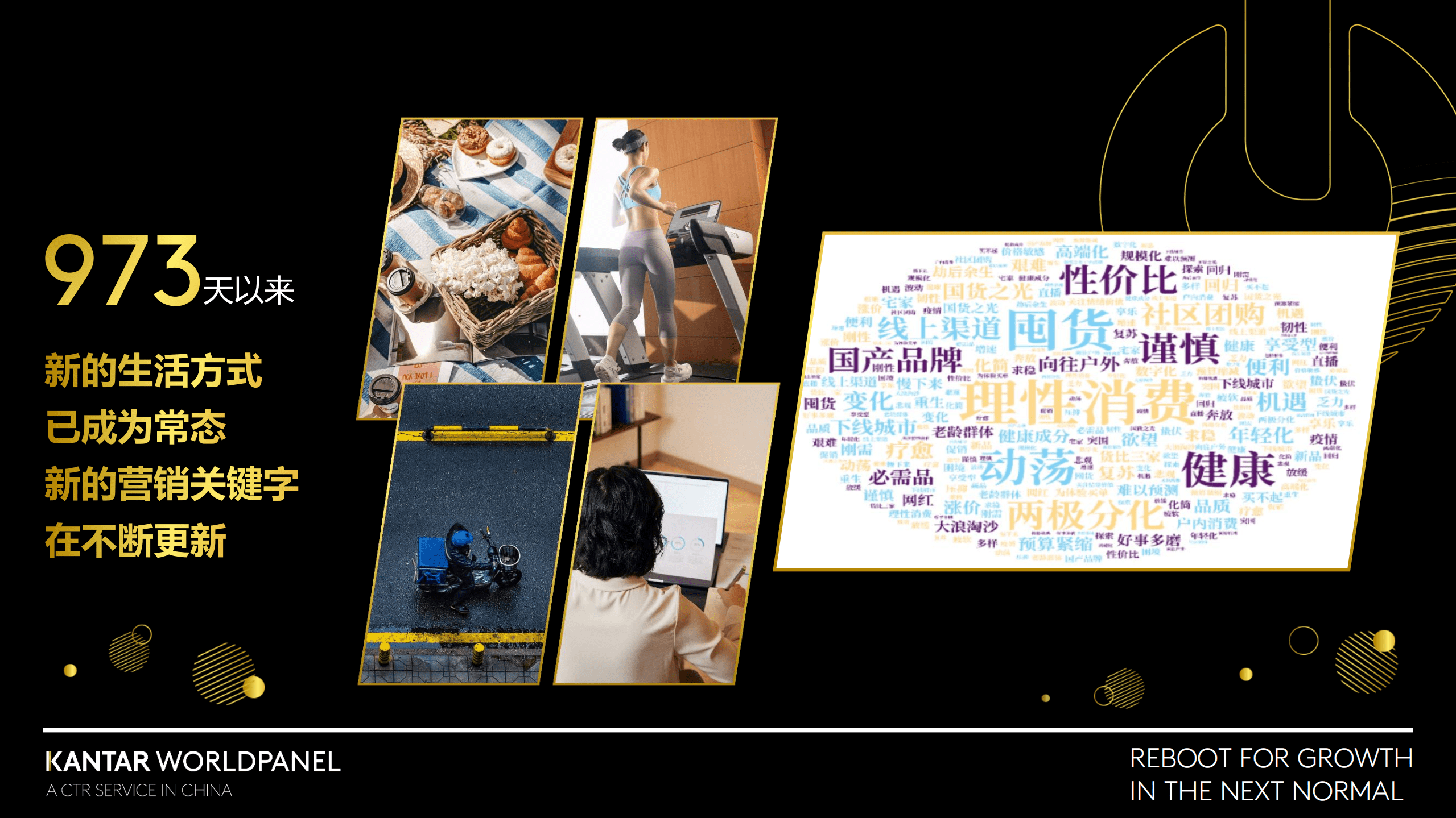 凯度：在下一个常态下重启增长-2022中国消费市场研究报告.pdf 第2页