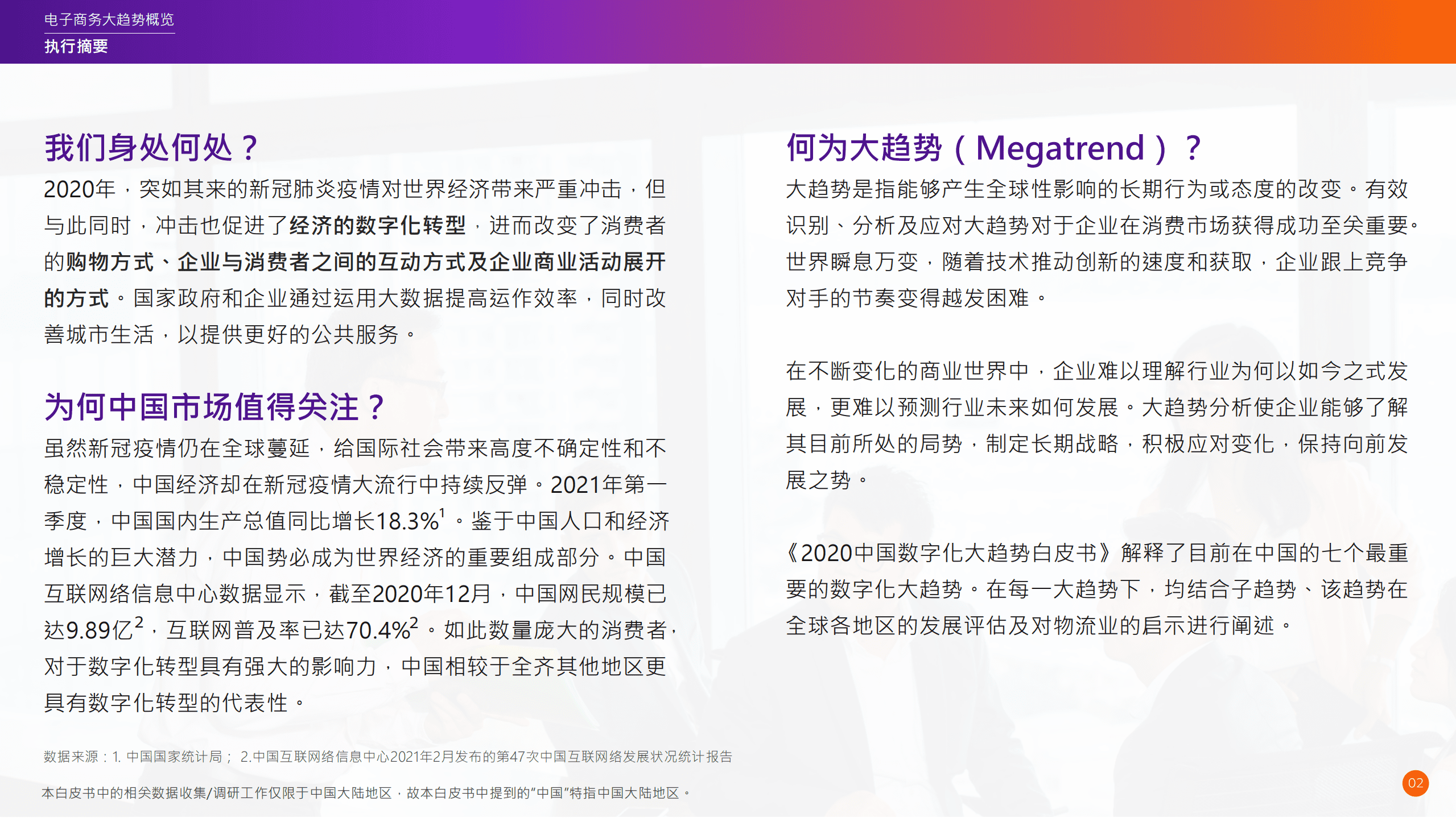 联邦快递：2022电子商务大趋势概览报告.pdf 第2页