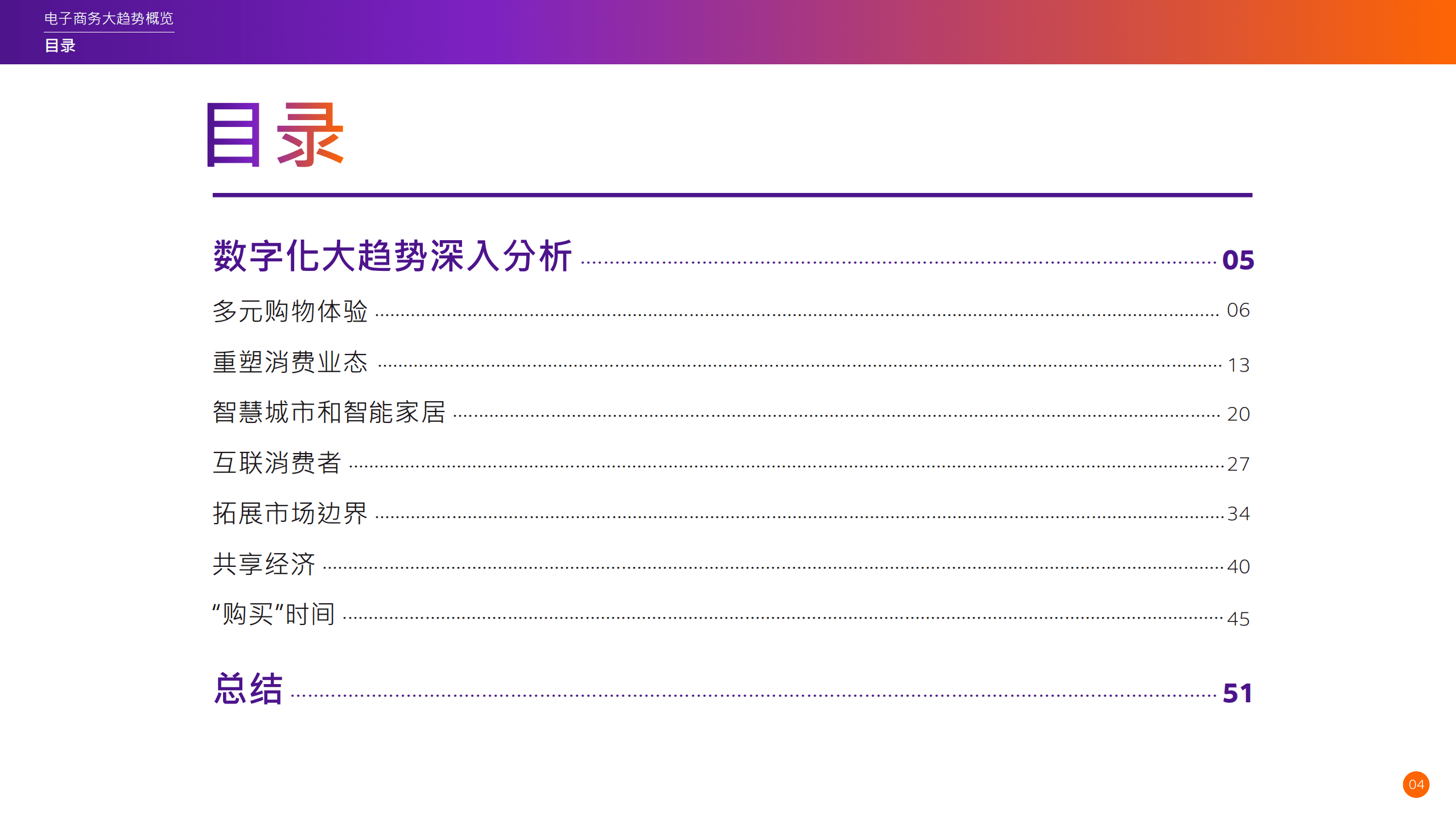 联邦快递：2022电子商务大趋势概览报告.pdf 第4页