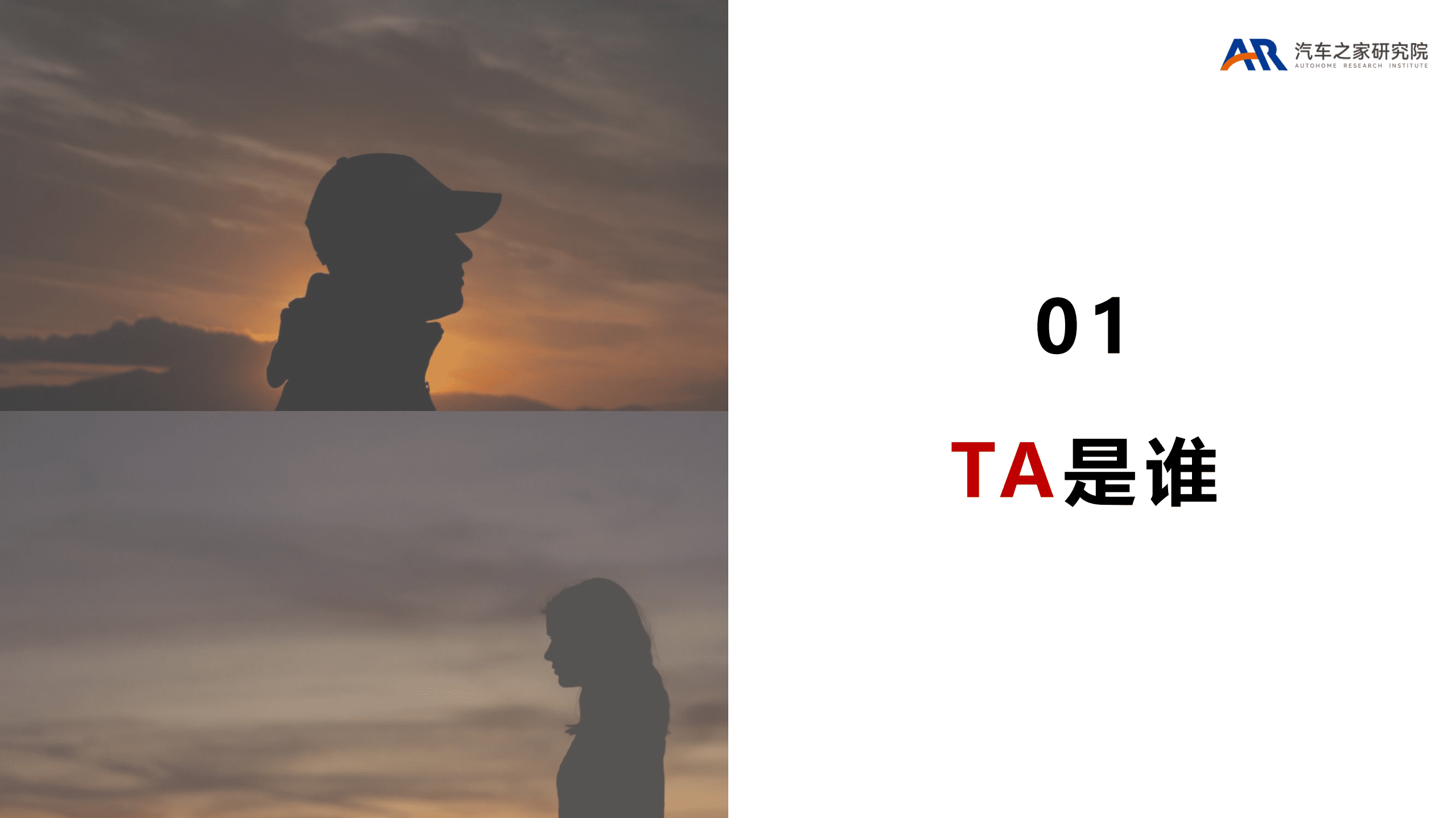 汽车之家：2022新能源用户性别差异研究报告.pdf 第3页