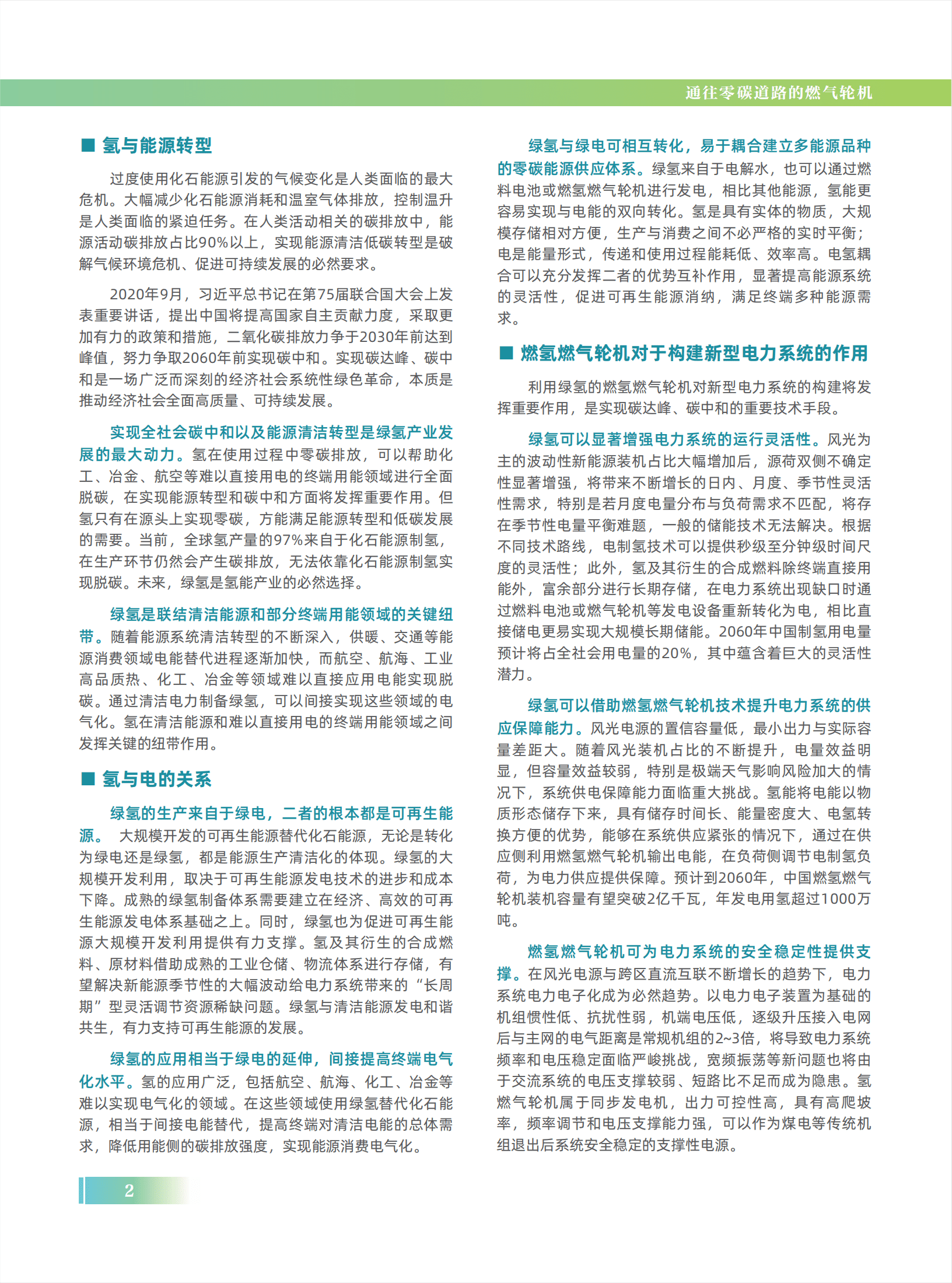 国家电投：2022燃气轮机氢能发电全球技术发展蓝皮书.pdf 第3页