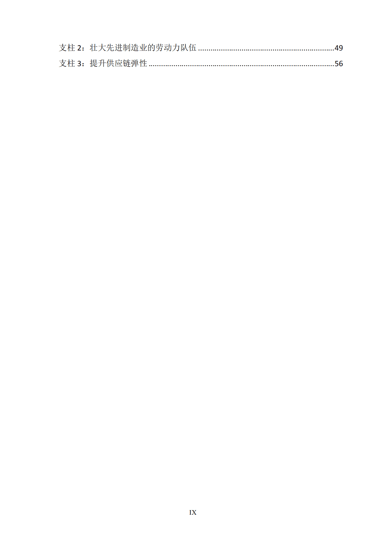 赛迪译丛：先进制造业国家战略报告-美国（2022）.pdf 第5页