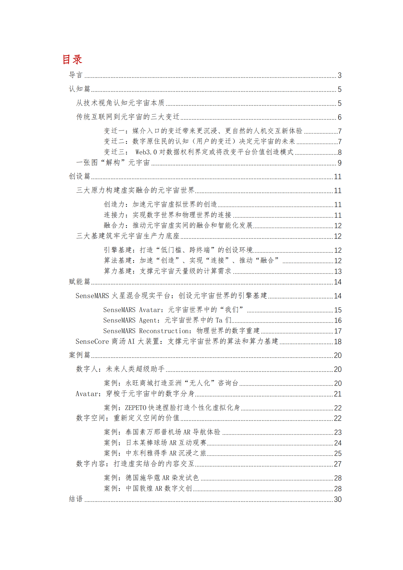 商汤：元宇宙：亚太新经济之路（2022）.pdf 第2页