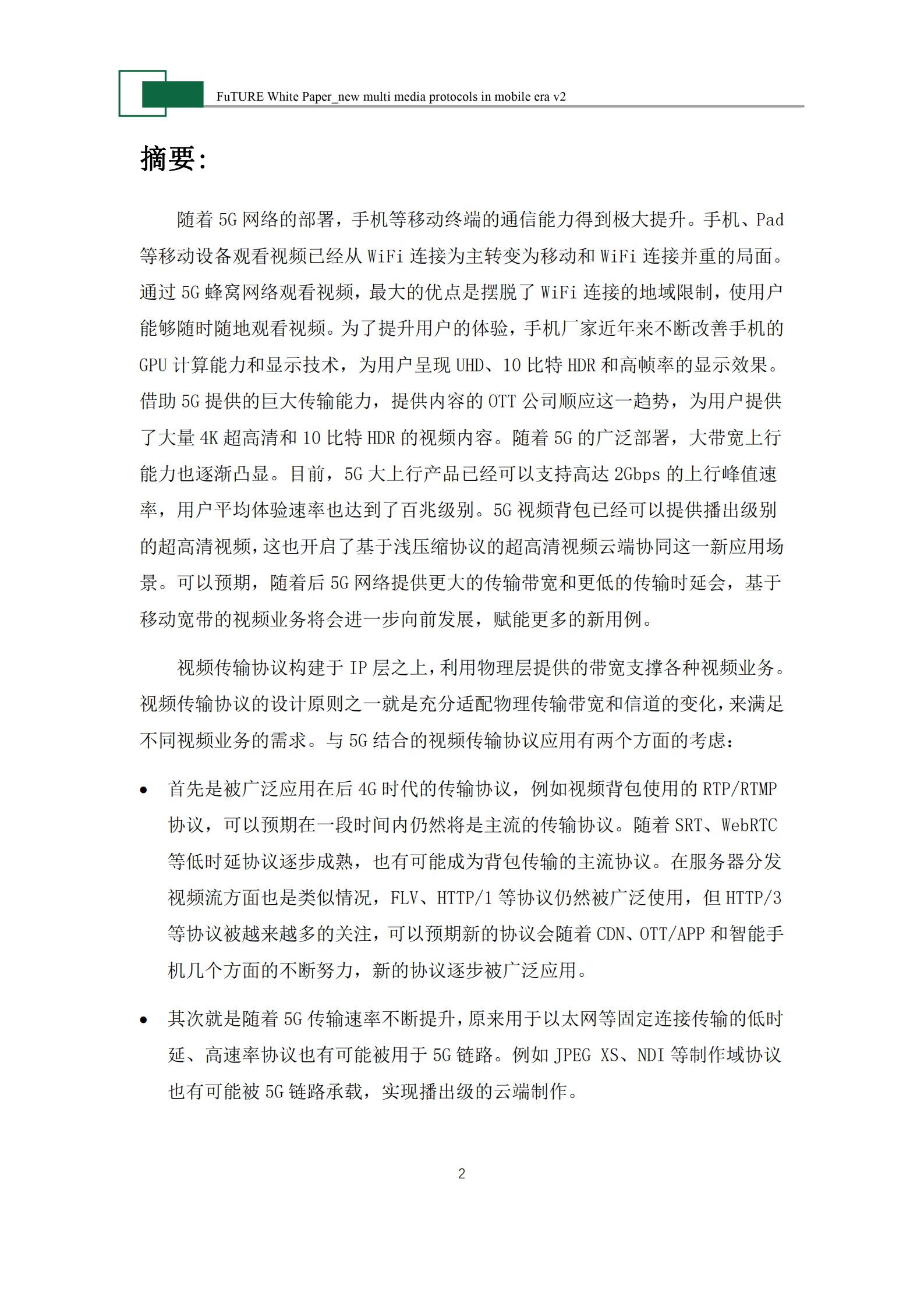未来移动通信论坛：面向未来的移动宽带音视频传输协议-现状与挑战（2022）.pdf 第4页