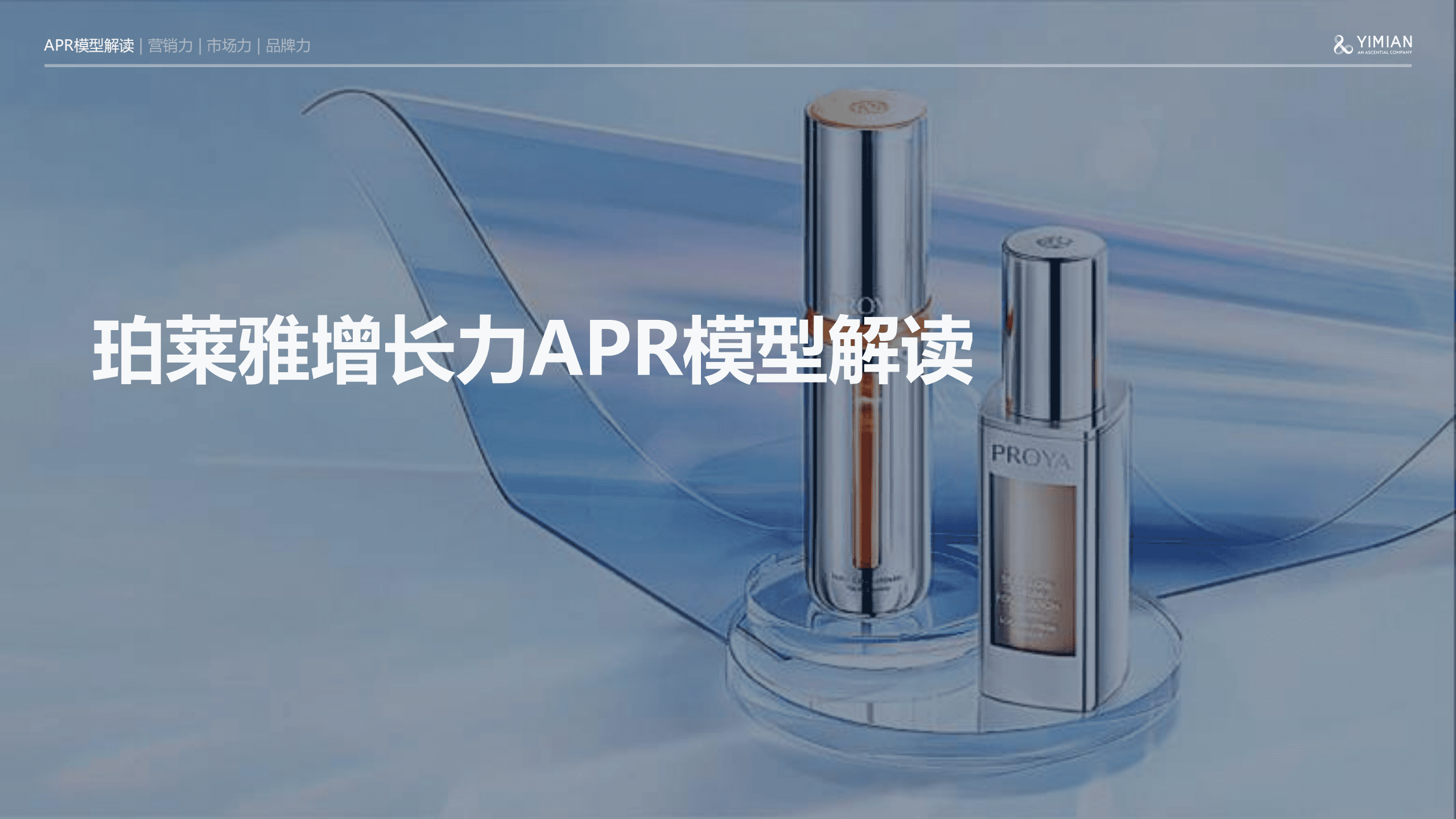 一面数据：2022H1美妆品牌增长力系列报告-珀莱雅.pdf 第4页