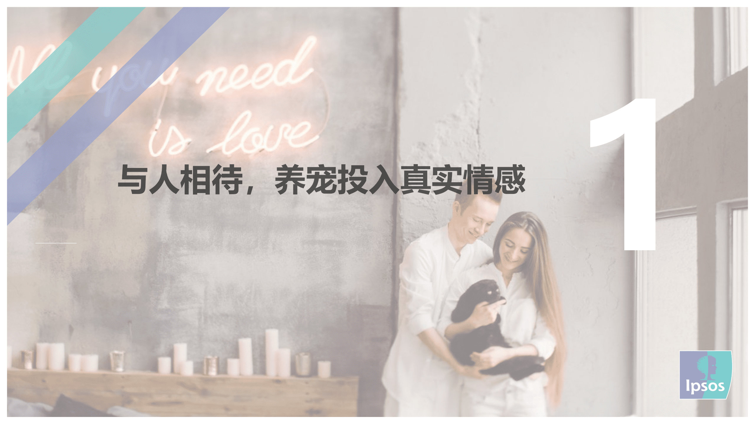 益普索：2022宠物食品消费者洞察报告.pdf 第3页