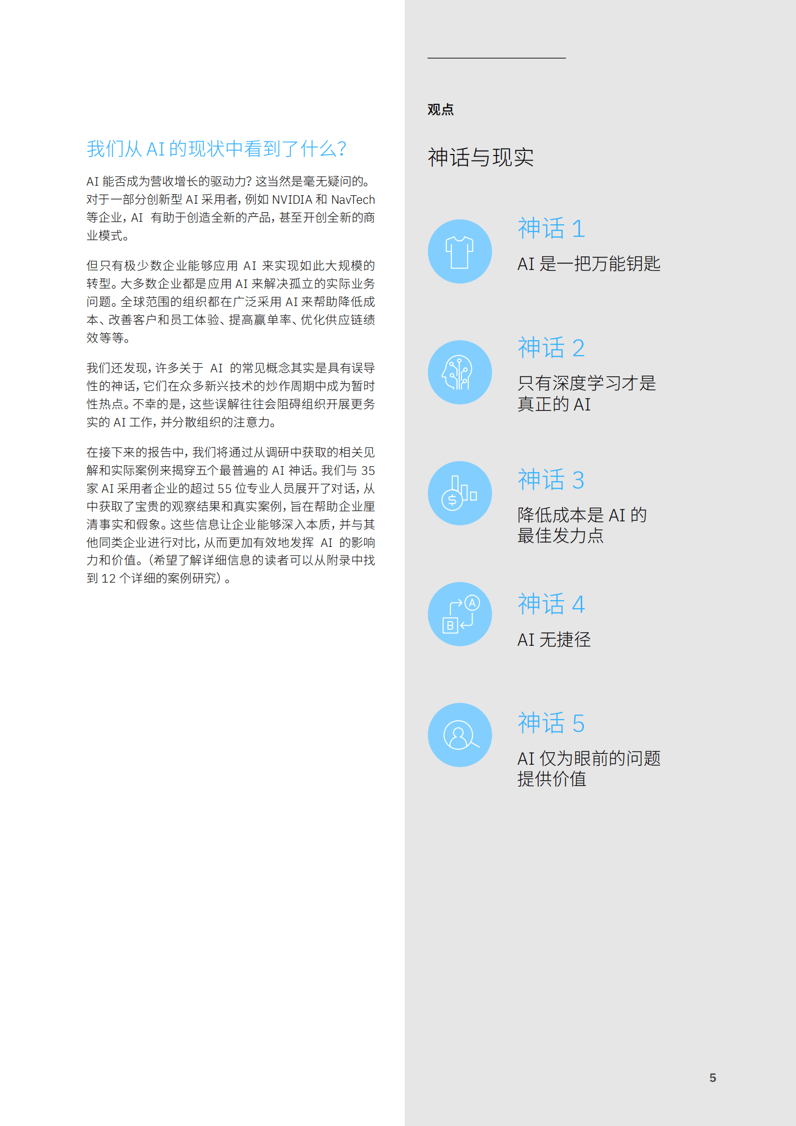 IBM：如何运用AI创造业务价值-12个真实成功案例（2022）.pdf 第6页