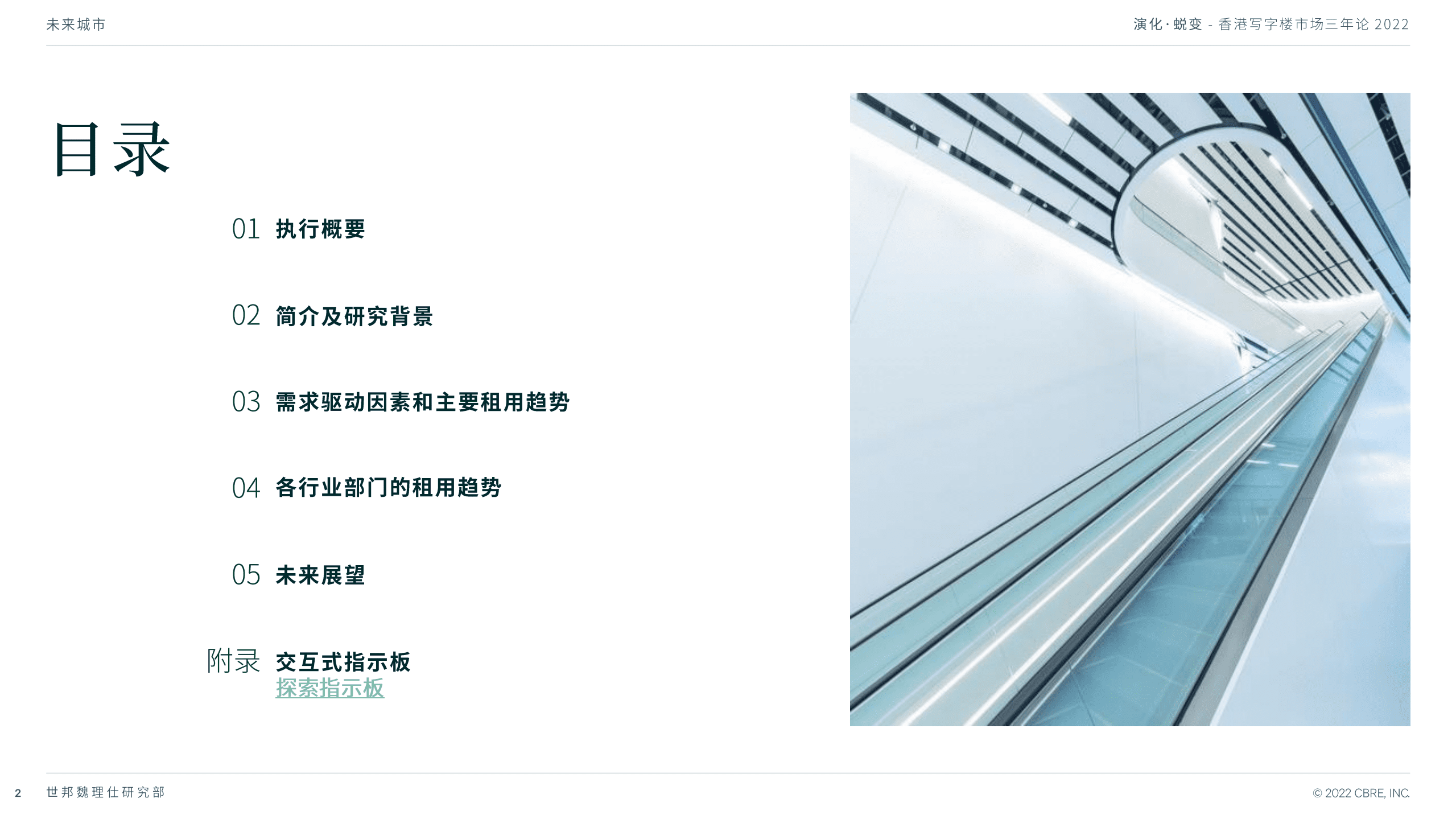 世邦魏理仕：2022年香港写字楼市场三年论.pdf 第2页