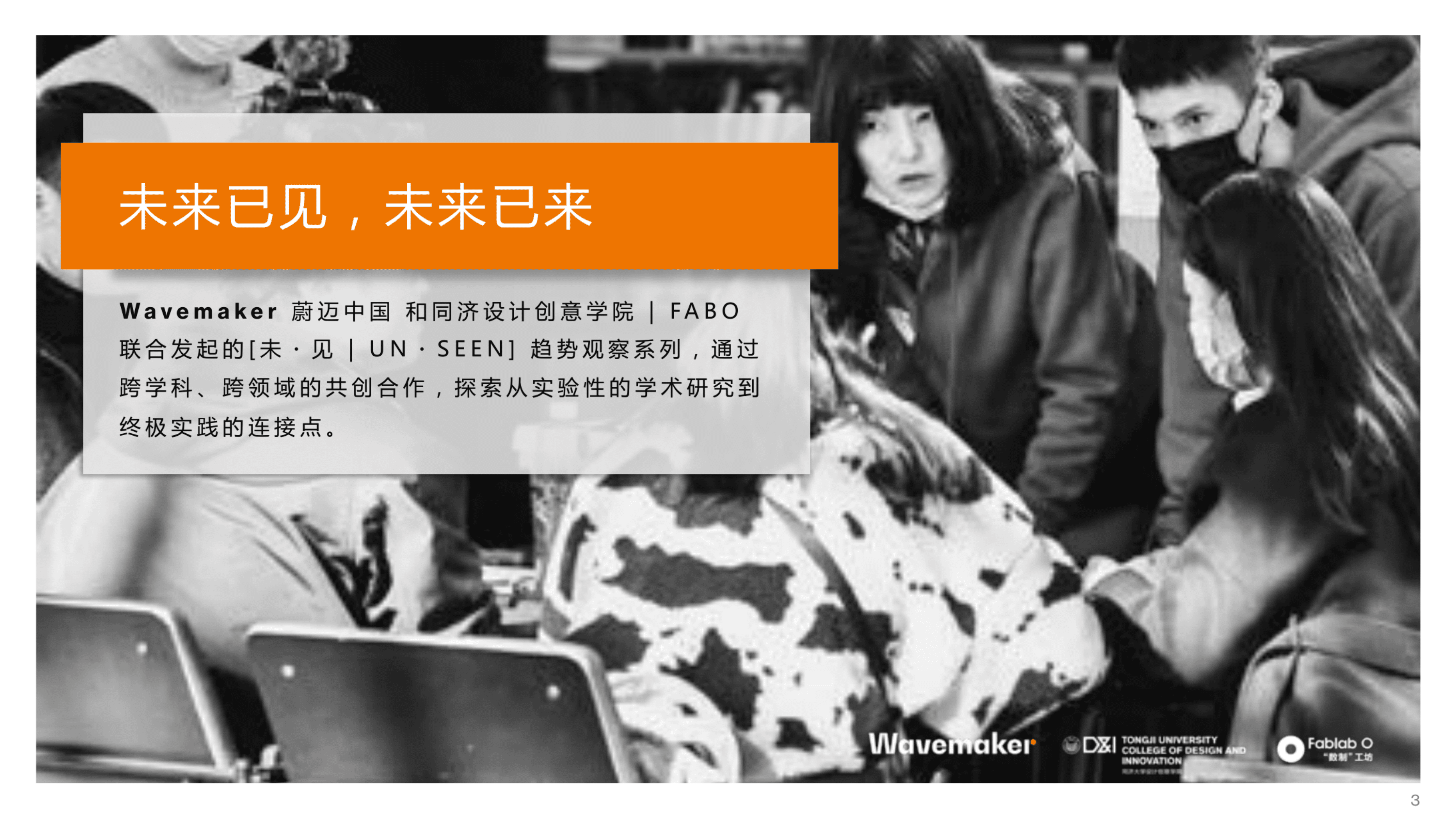 蔚迈：未来出行八大趋势分析报告（2022）.pdf 第3页