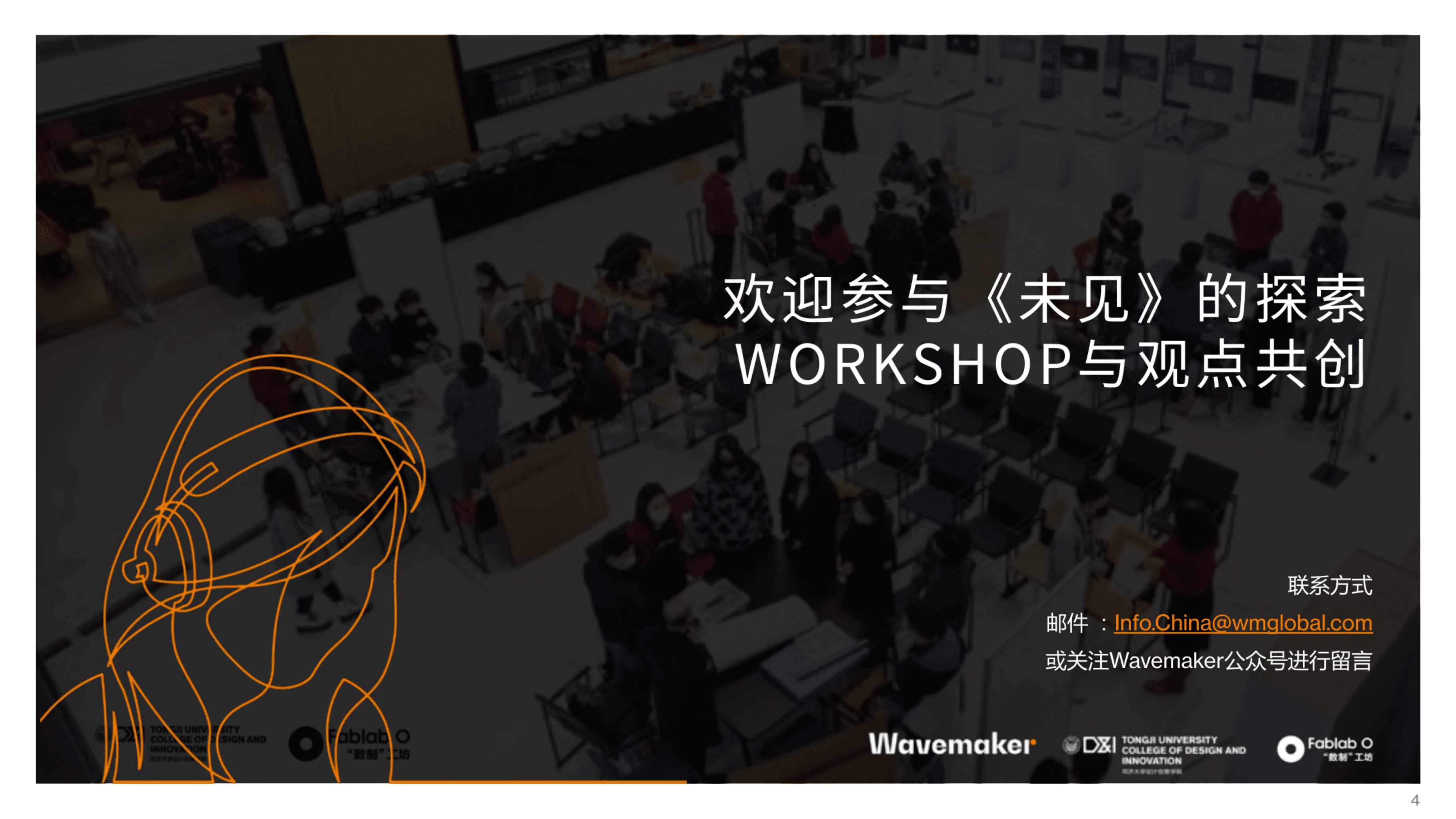 蔚迈：未来出行八大趋势分析报告（2022）.pdf 第4页