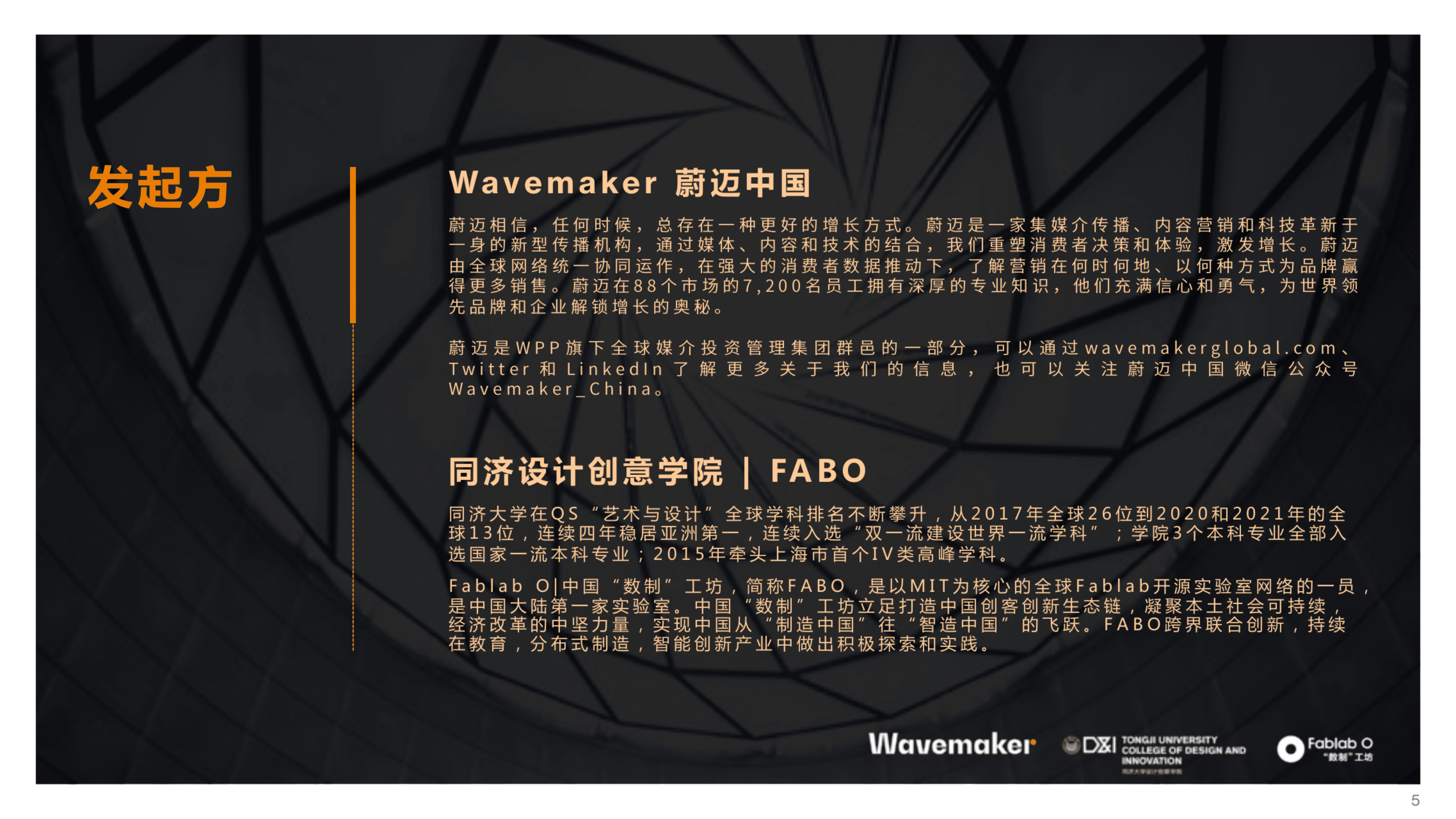 蔚迈：未来出行八大趋势分析报告（2022）.pdf 第5页