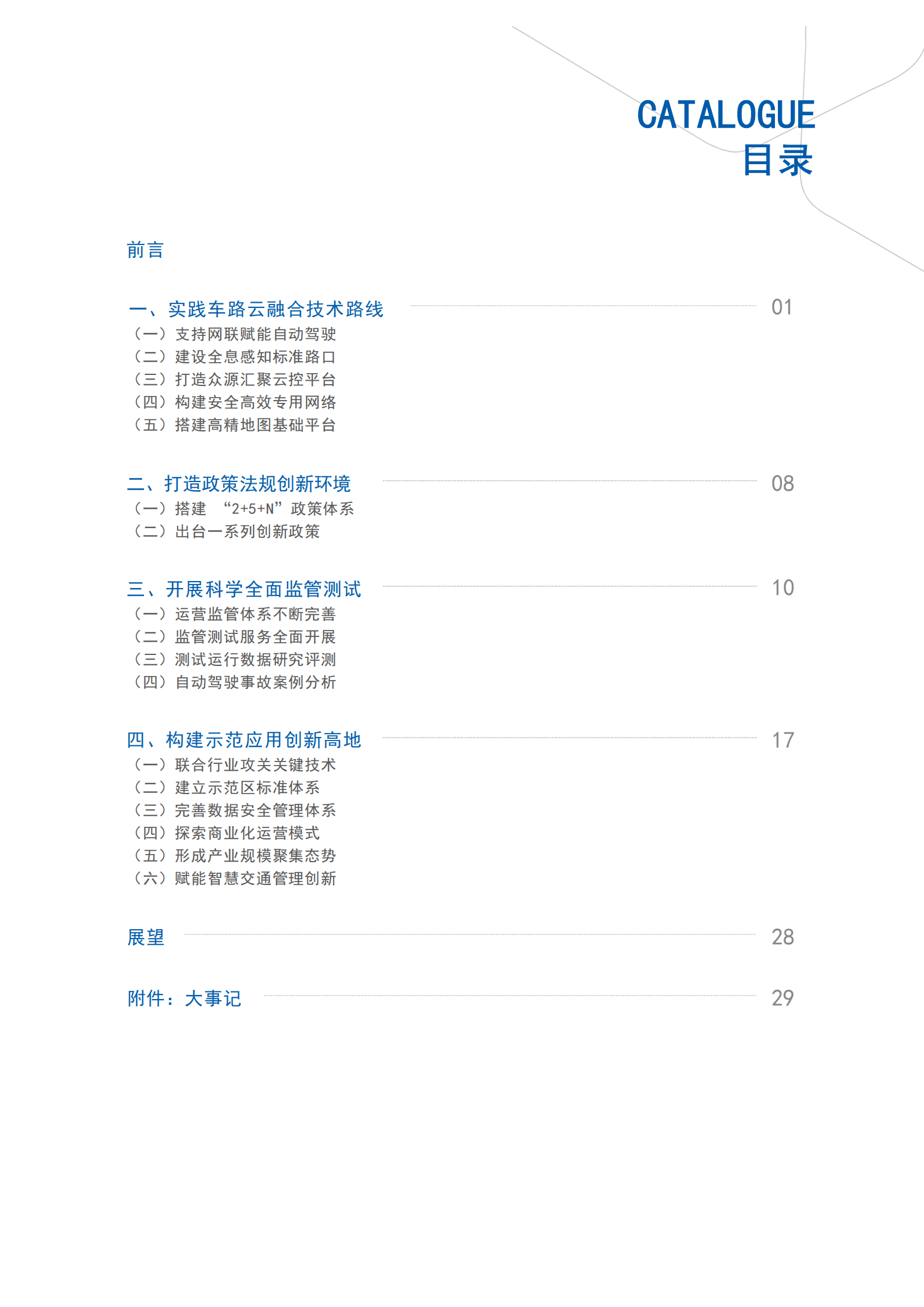 北京市高级别自动驾驶示范区建设发展报告（2021）.pdf 第3页