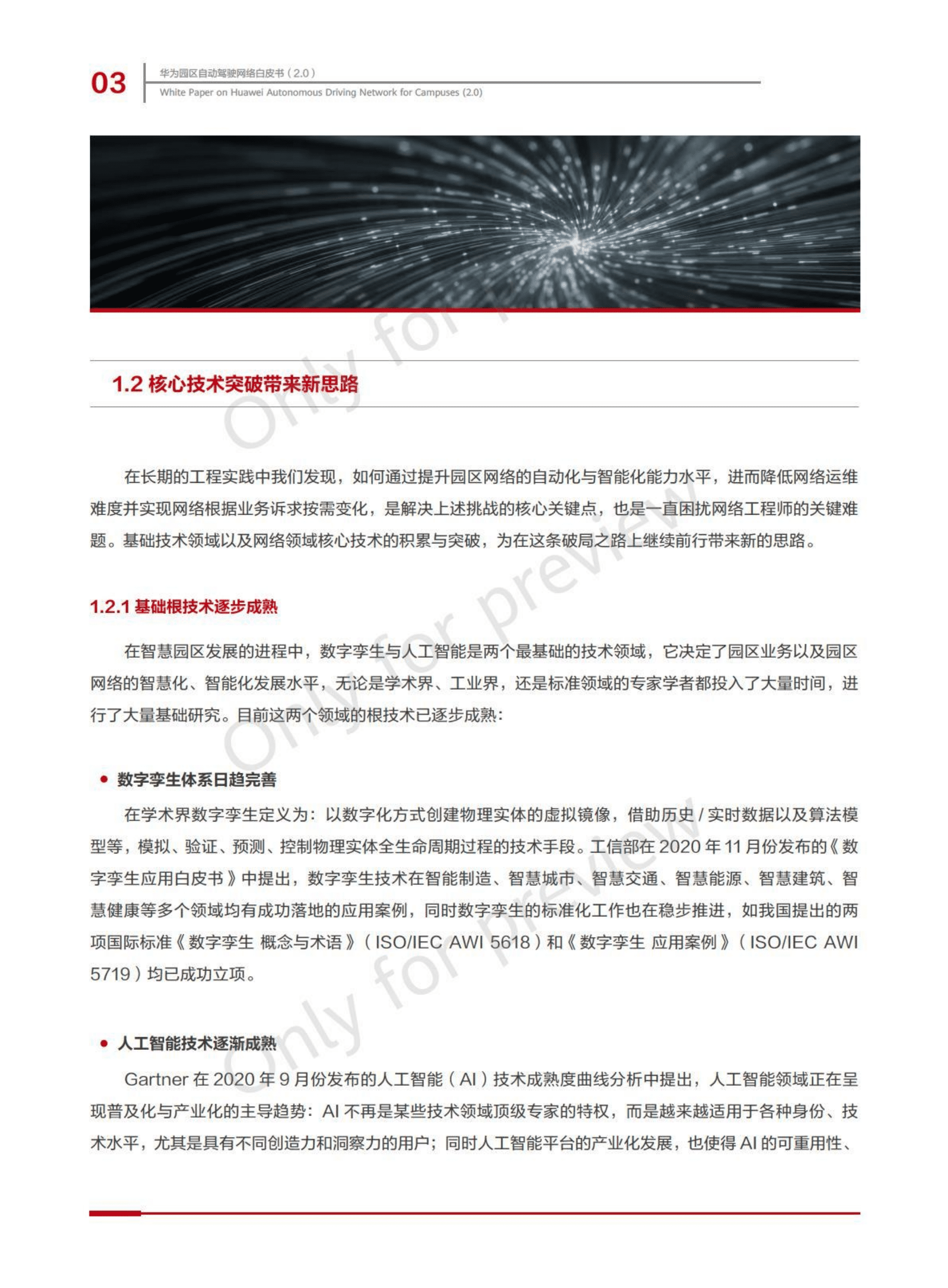 华为：园区自动驾驶网络白皮书（2.0）.pdf 第6页