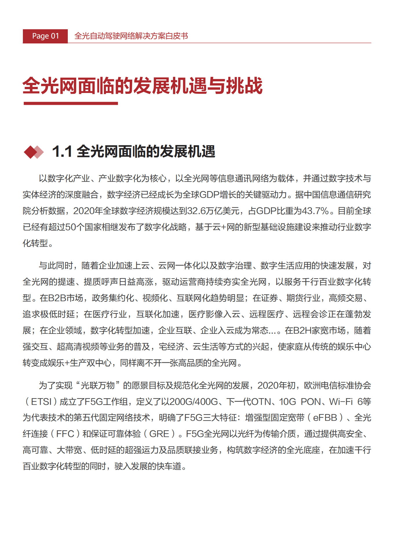 华为：全光自动驾驶网络解决方案白皮书.pdf 第3页