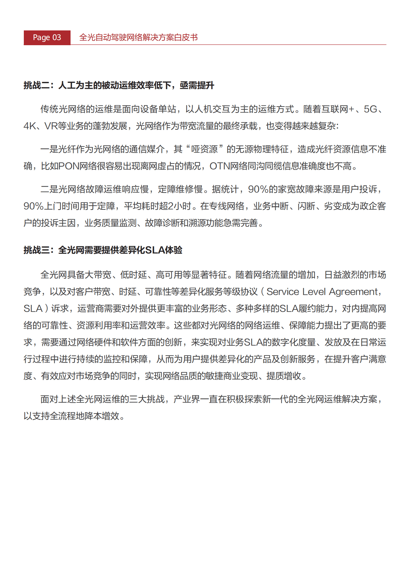 华为：全光自动驾驶网络解决方案白皮书.pdf 第5页