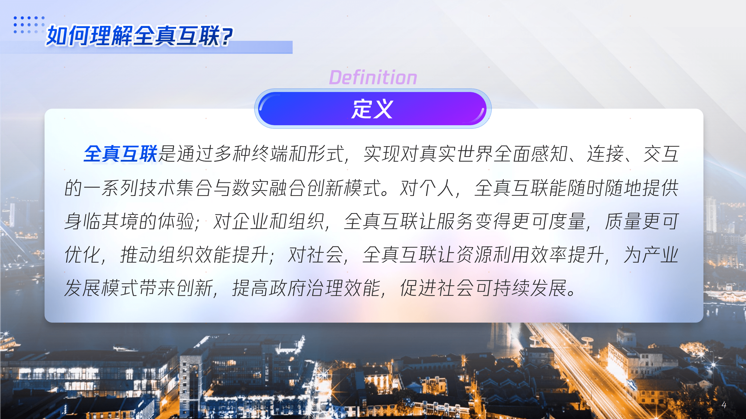 腾讯x埃森哲全真互联白皮书.pdf 第4页