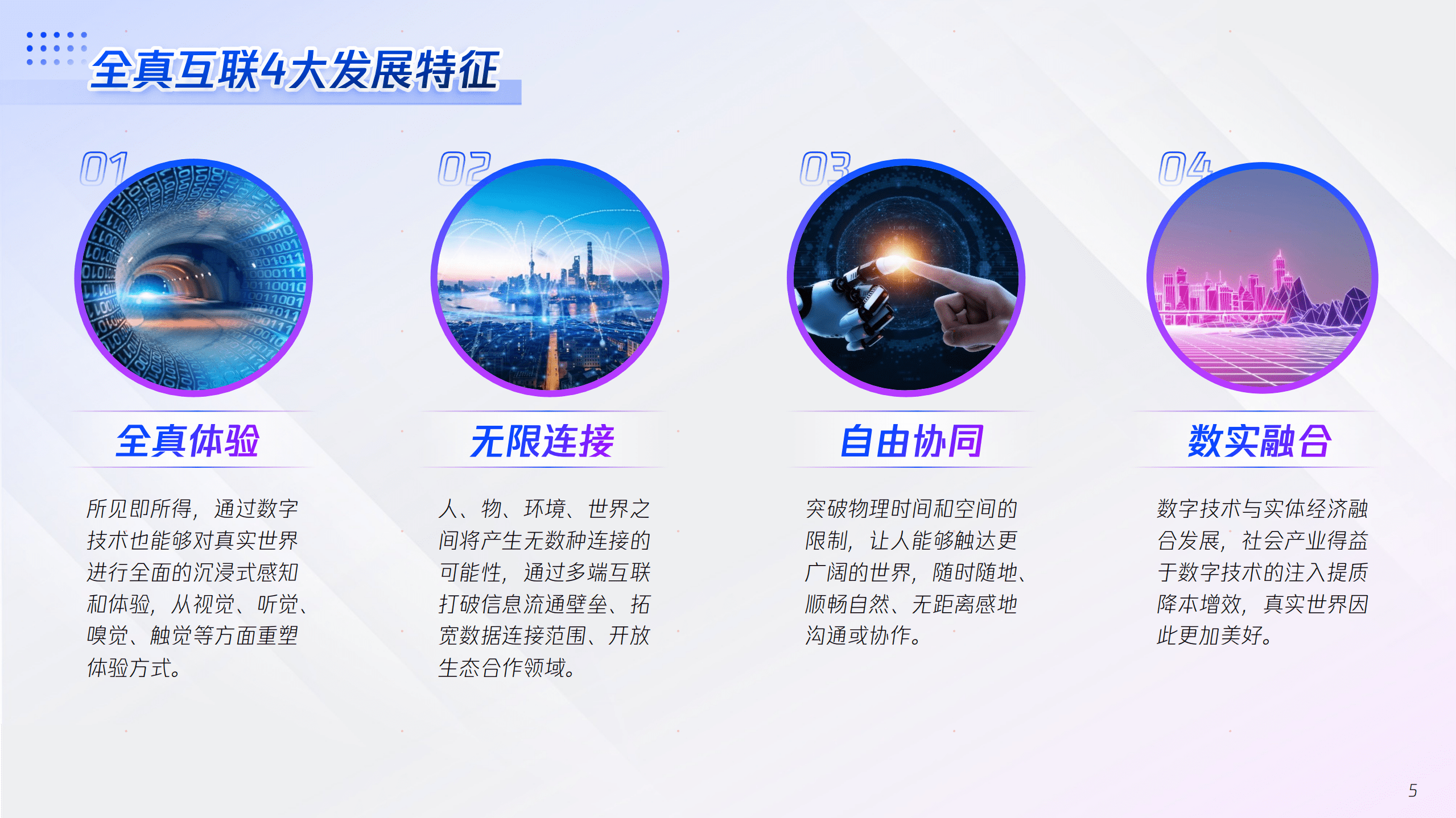 腾讯x埃森哲全真互联白皮书.pdf 第5页