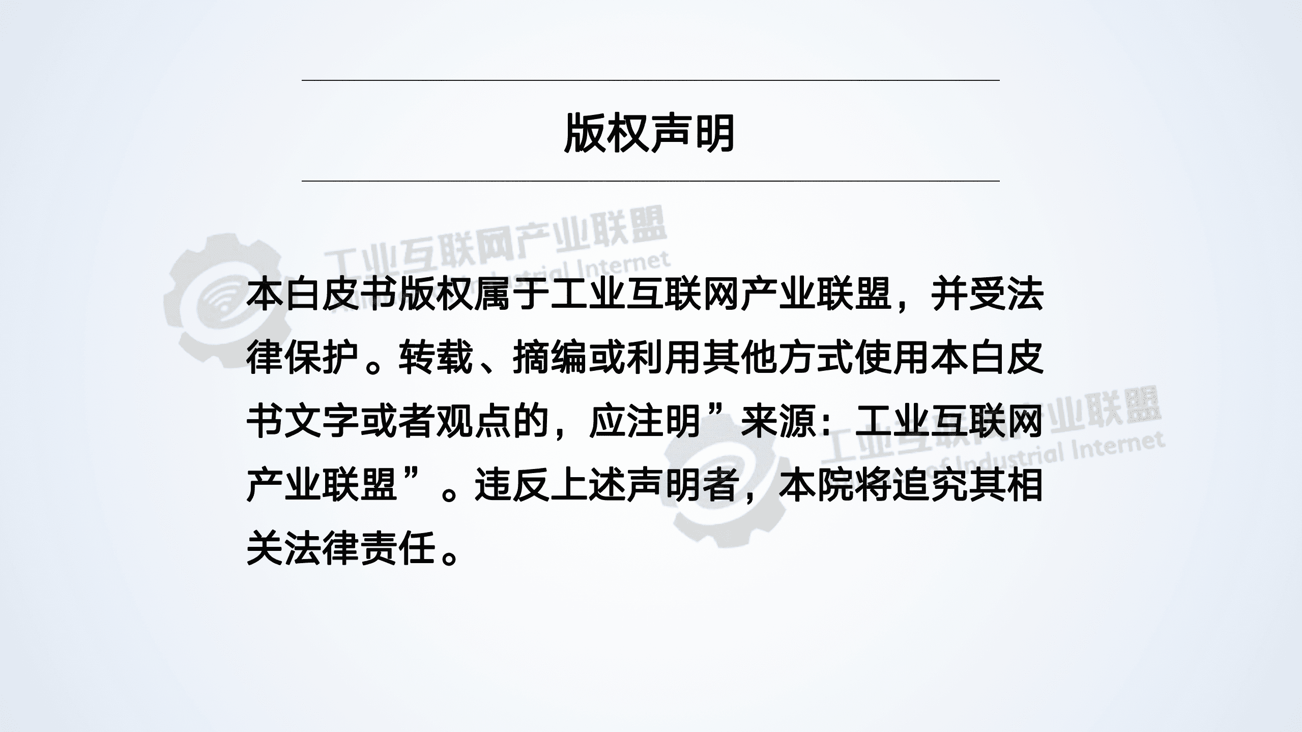 工业数字孪生白皮书（征求意见稿）.pdf 第2页