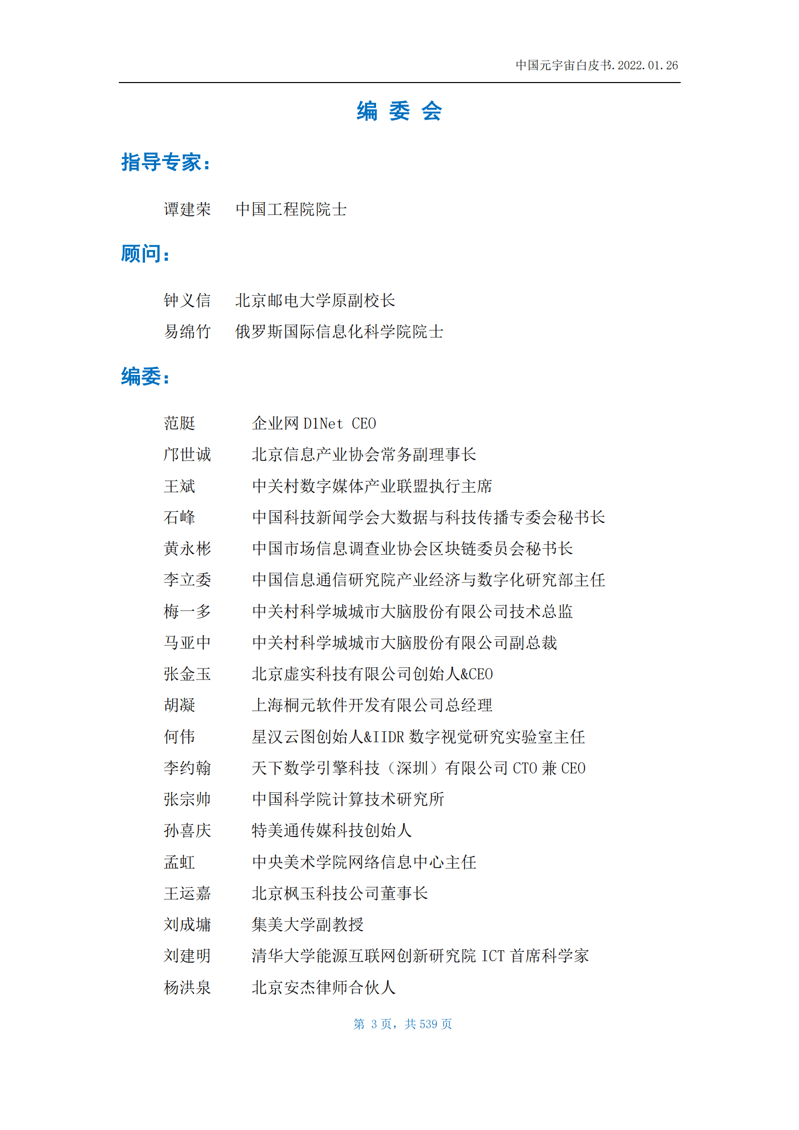 中国元宇宙白皮书2022版.pdf 第3页