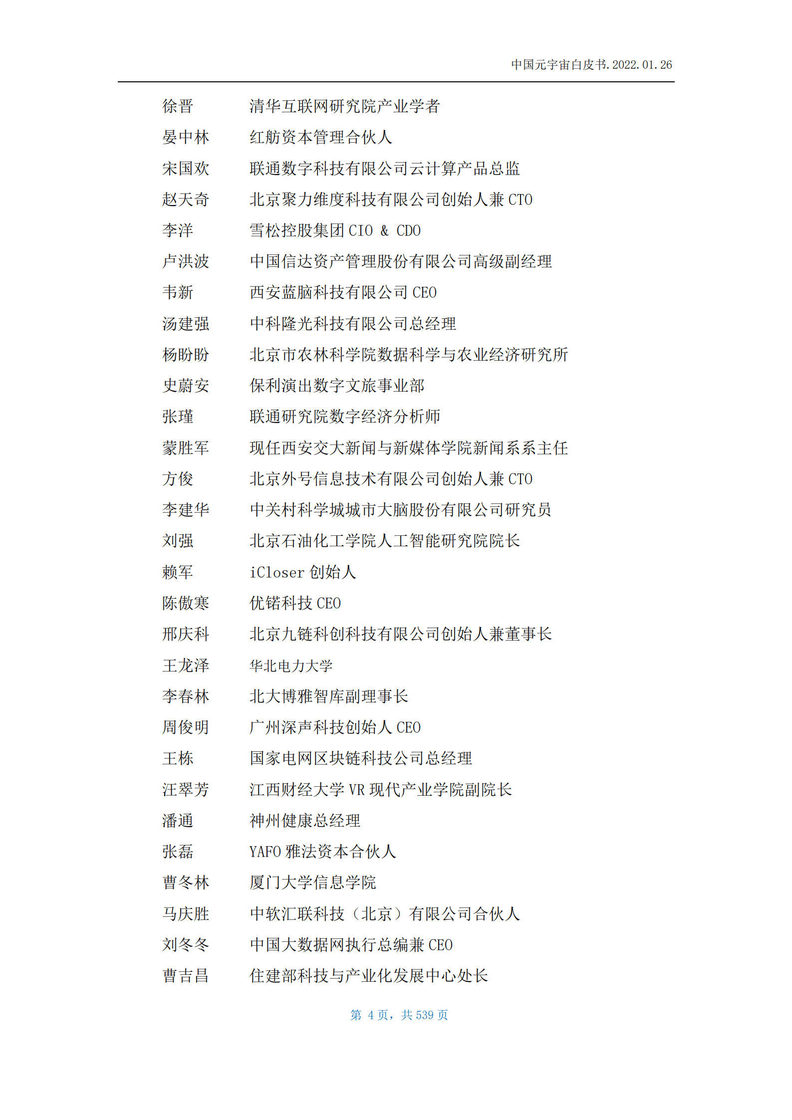 中国元宇宙白皮书2022版.pdf 第4页