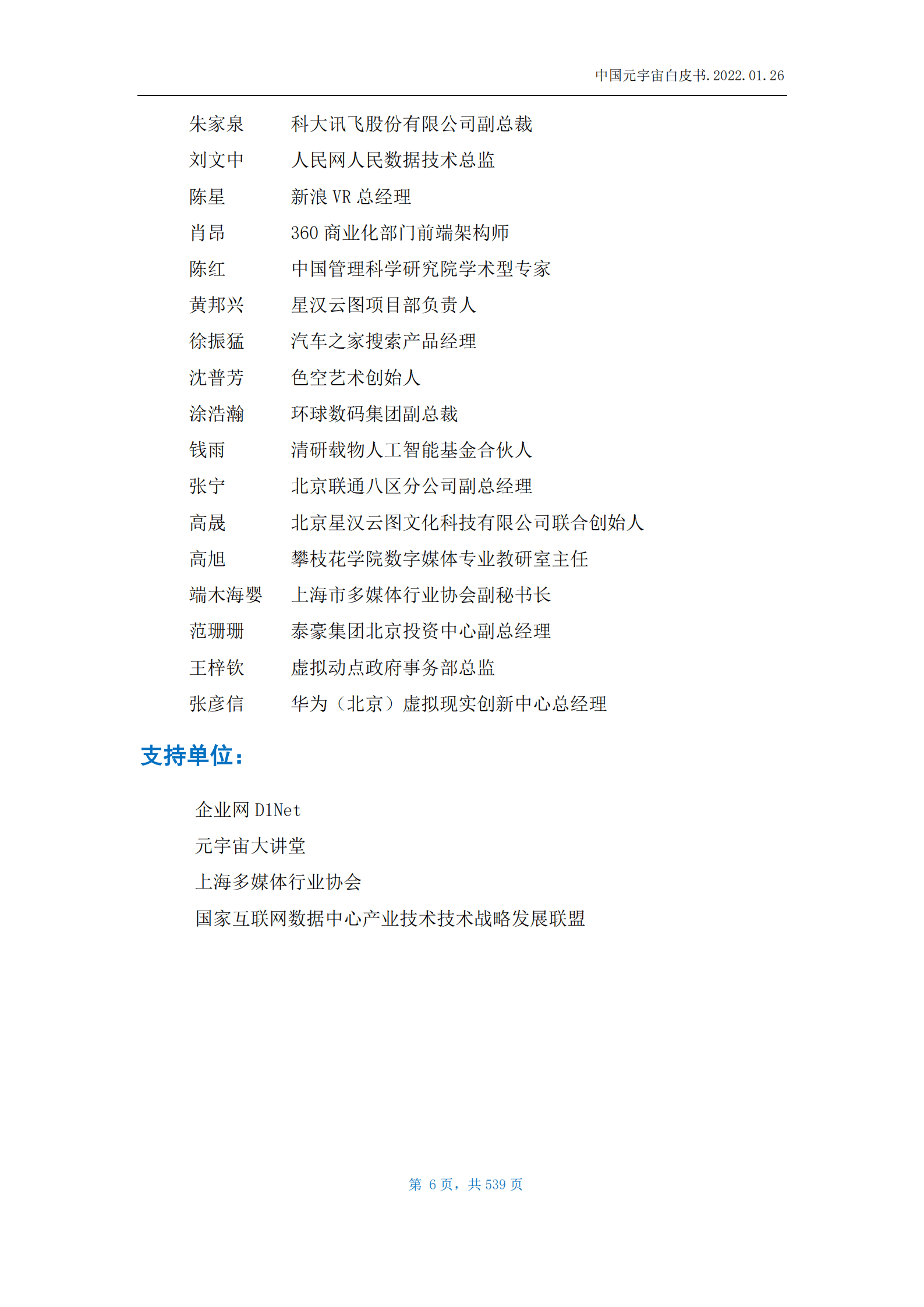 中国元宇宙白皮书2022版.pdf 第6页