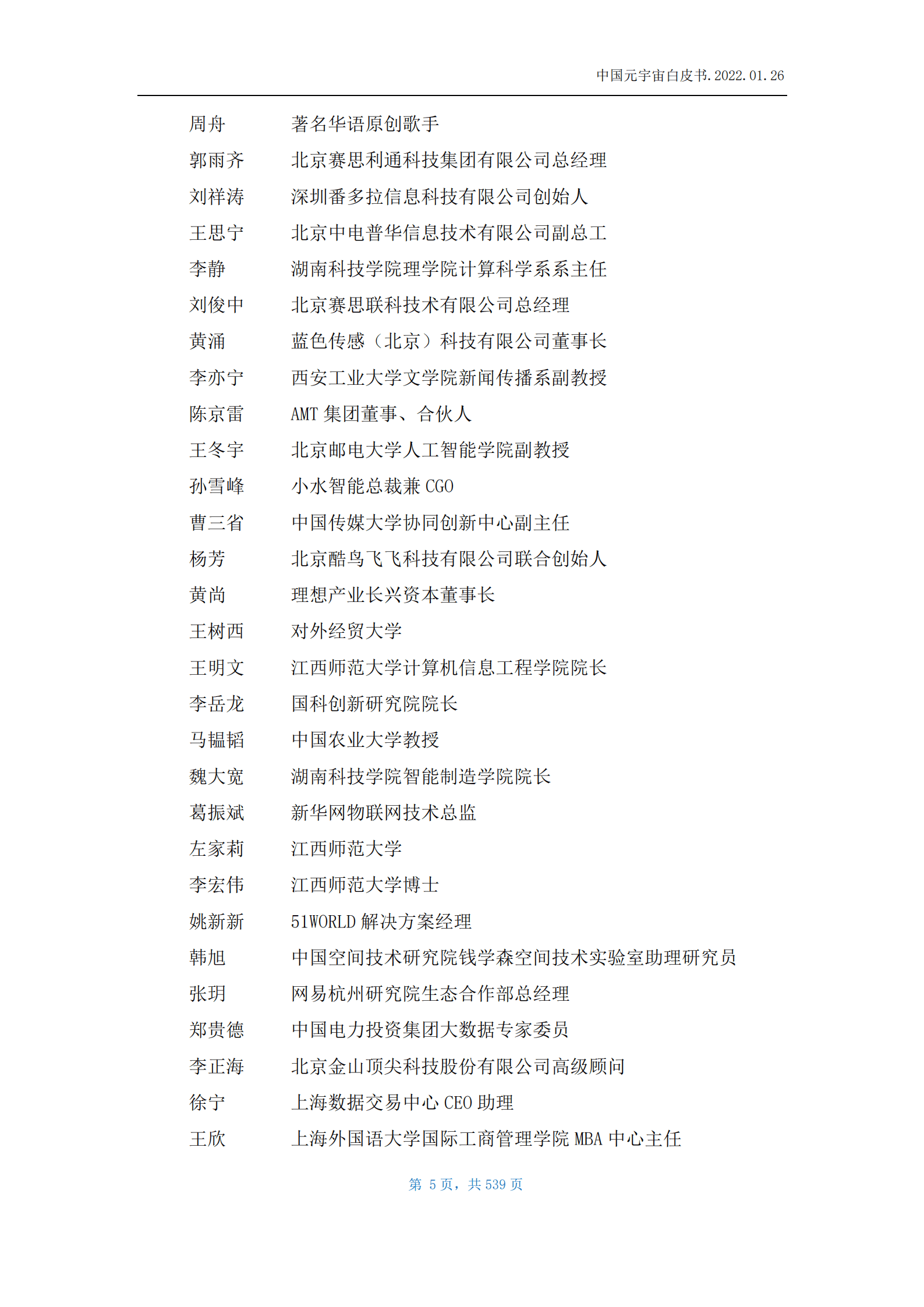 中国元宇宙白皮书2022版.pdf 第5页