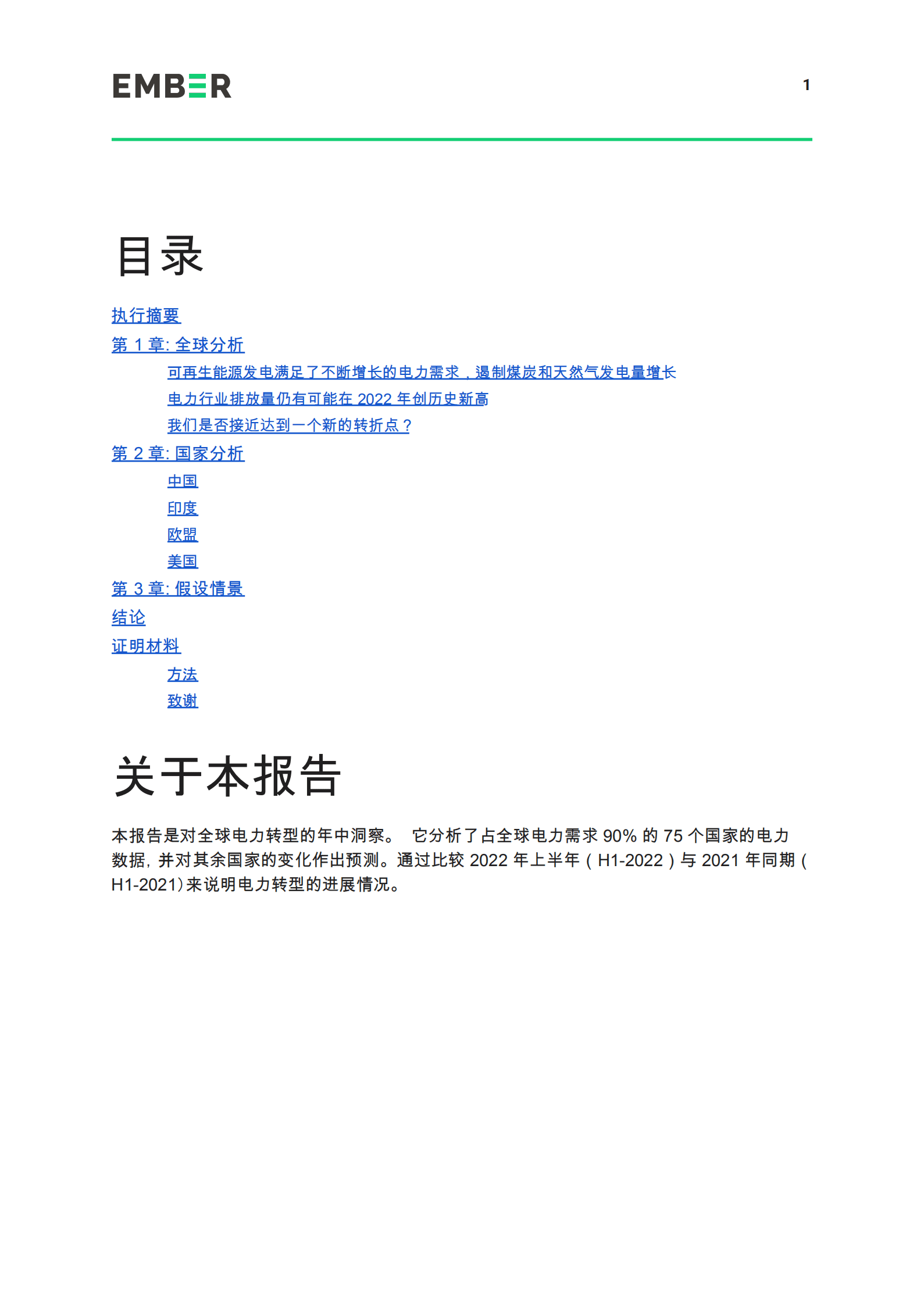 EMBER：2022年上半年全球电力洞察 .pdf 第2页